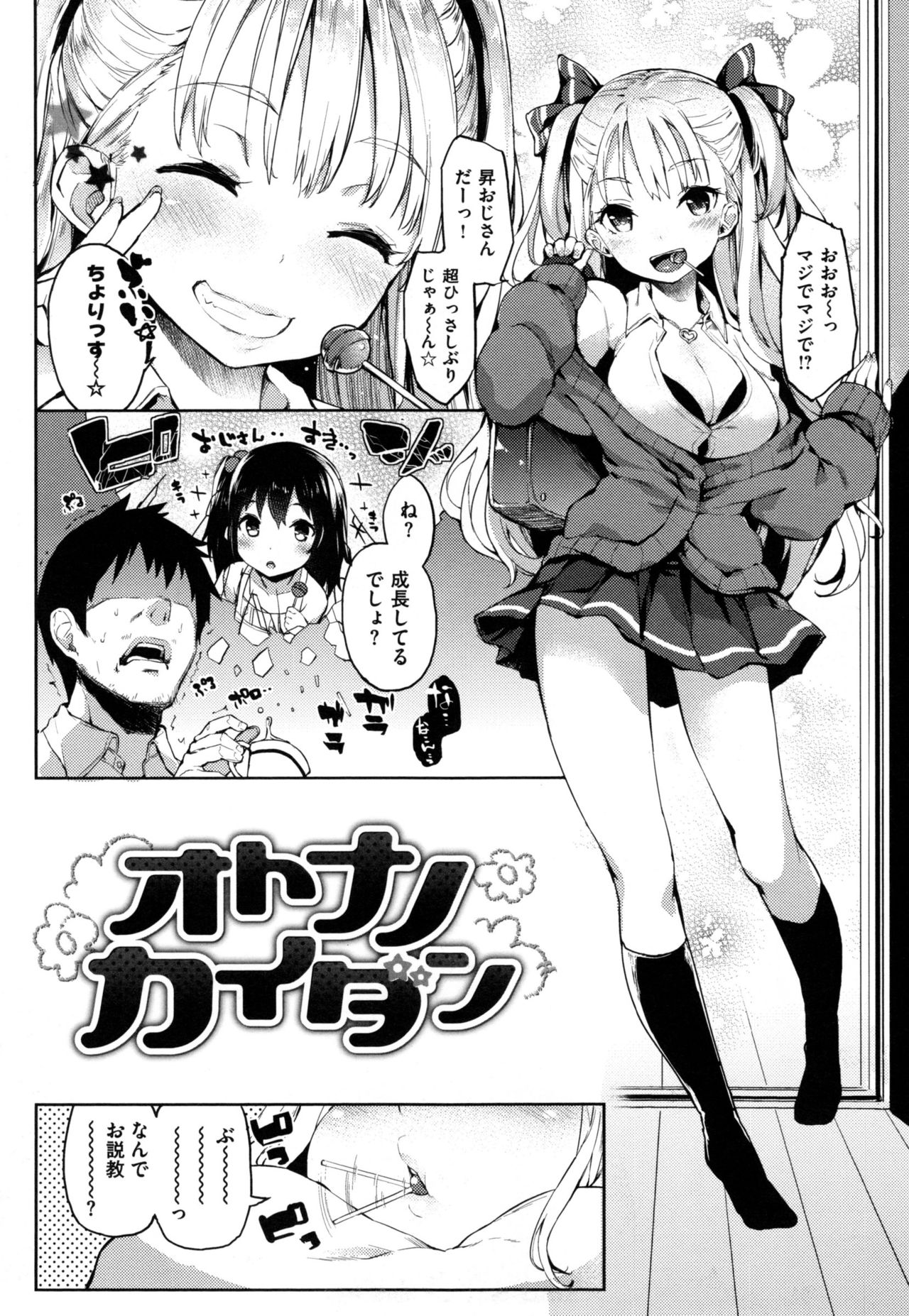 [みちきんぐ] 主従えくすたしー + とらのあなリーフレット