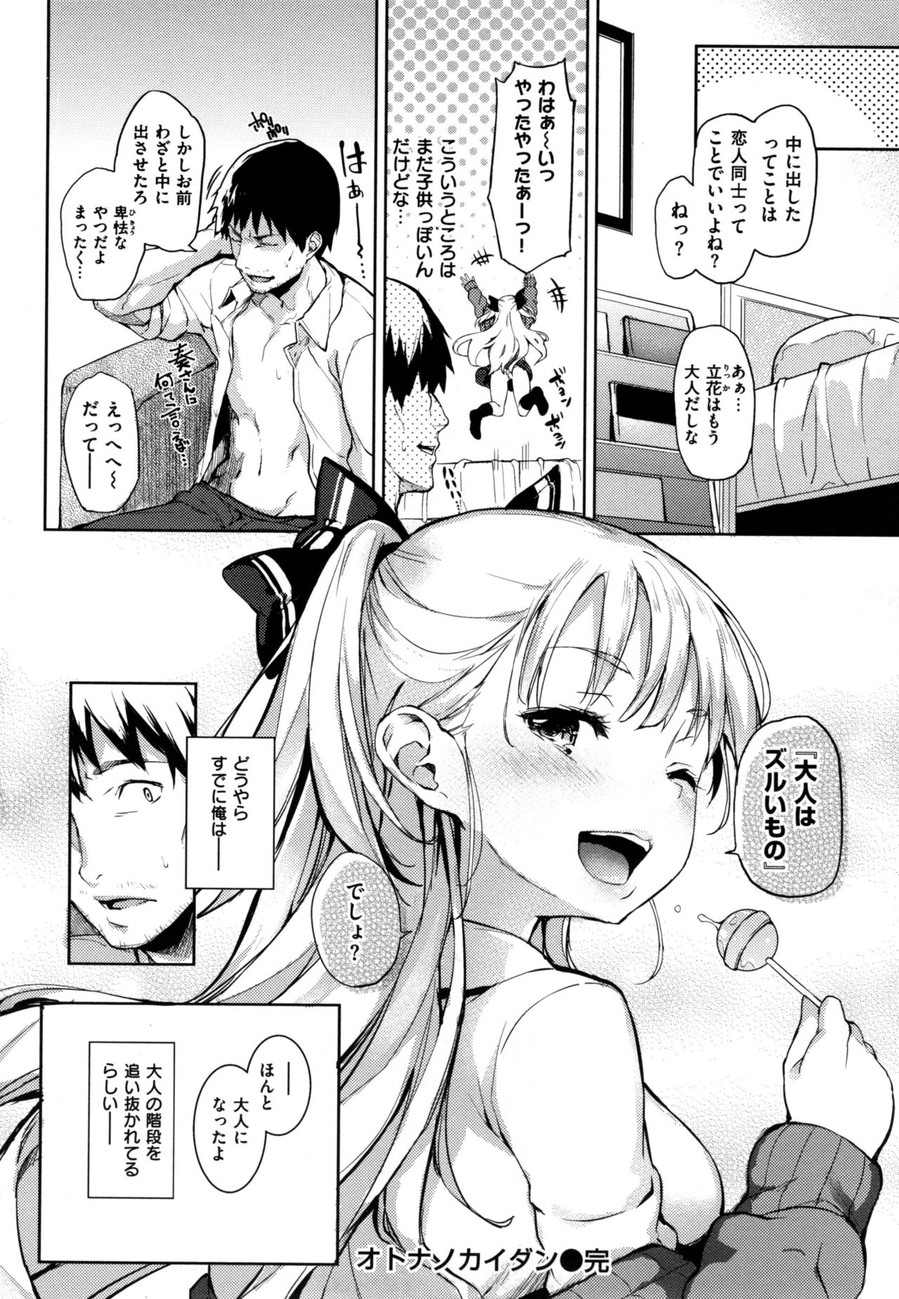 [みちきんぐ] 主従えくすたしー + とらのあなリーフレット