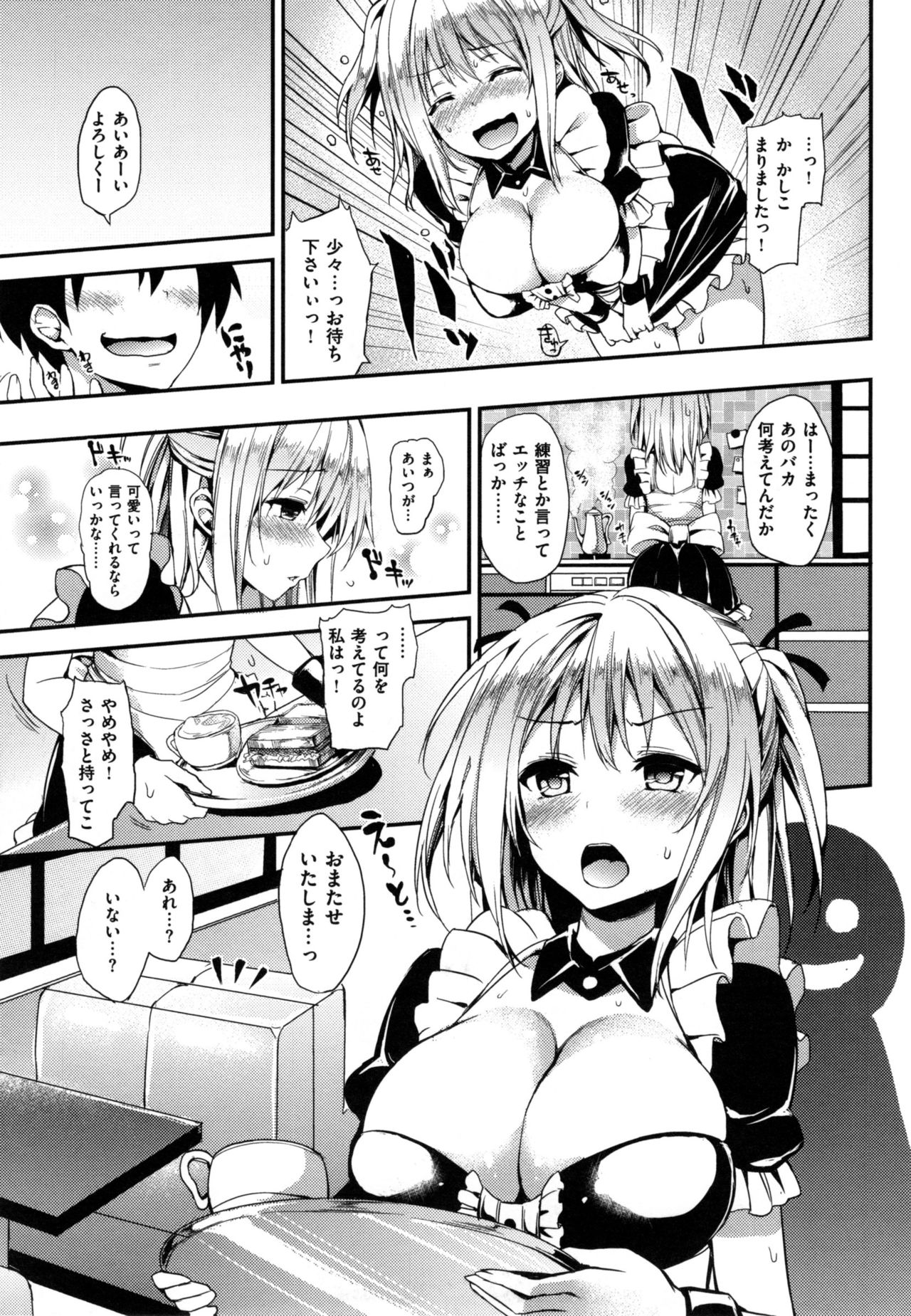 [みちきんぐ] 主従えくすたしー + とらのあなリーフレット