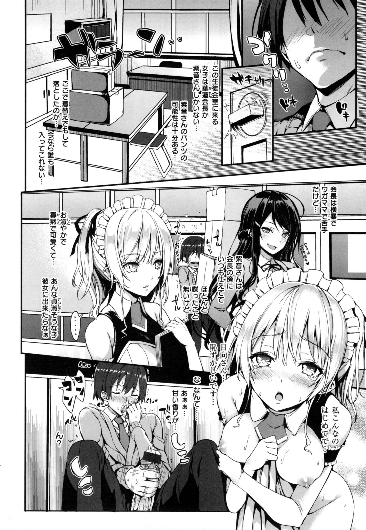 [みちきんぐ] 主従えくすたしー + とらのあなリーフレット