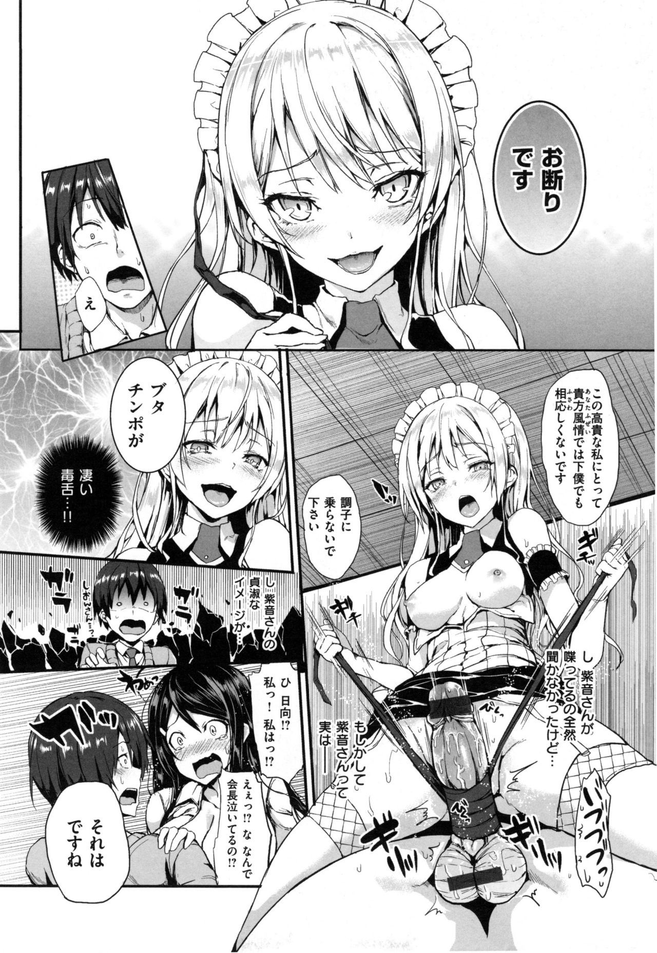 [みちきんぐ] 主従えくすたしー + とらのあなリーフレット