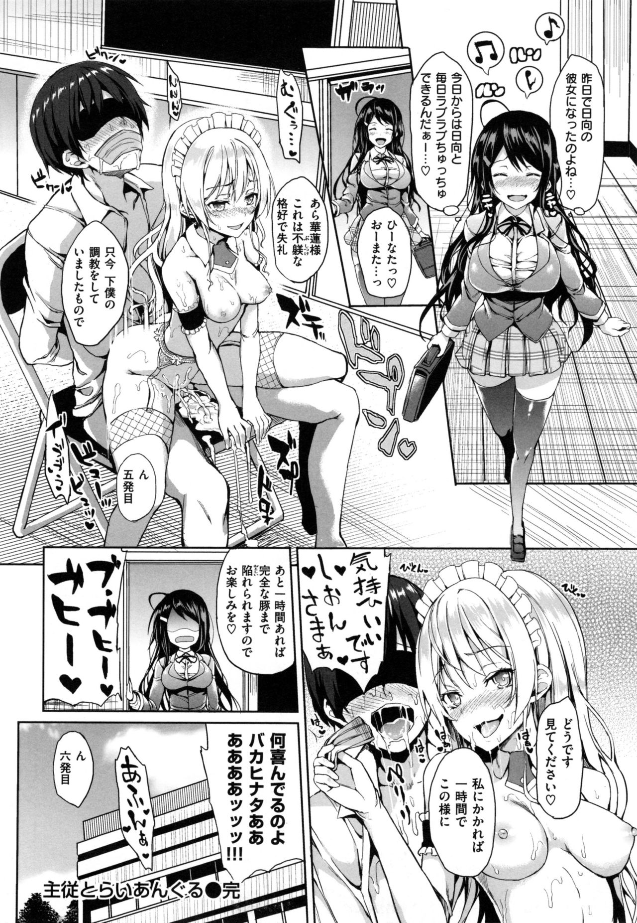 [みちきんぐ] 主従えくすたしー + とらのあなリーフレット
