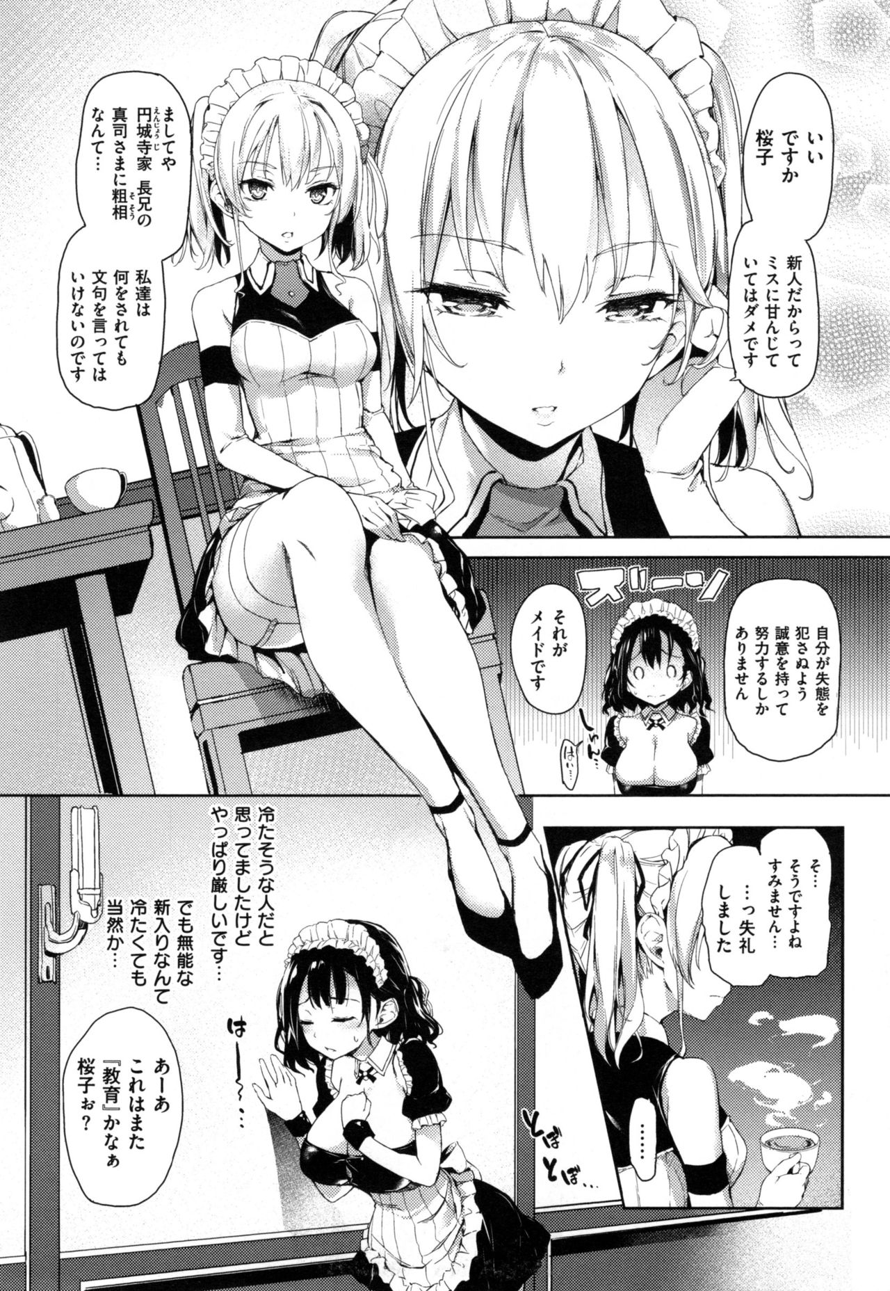 [みちきんぐ] 主従えくすたしー + とらのあなリーフレット
