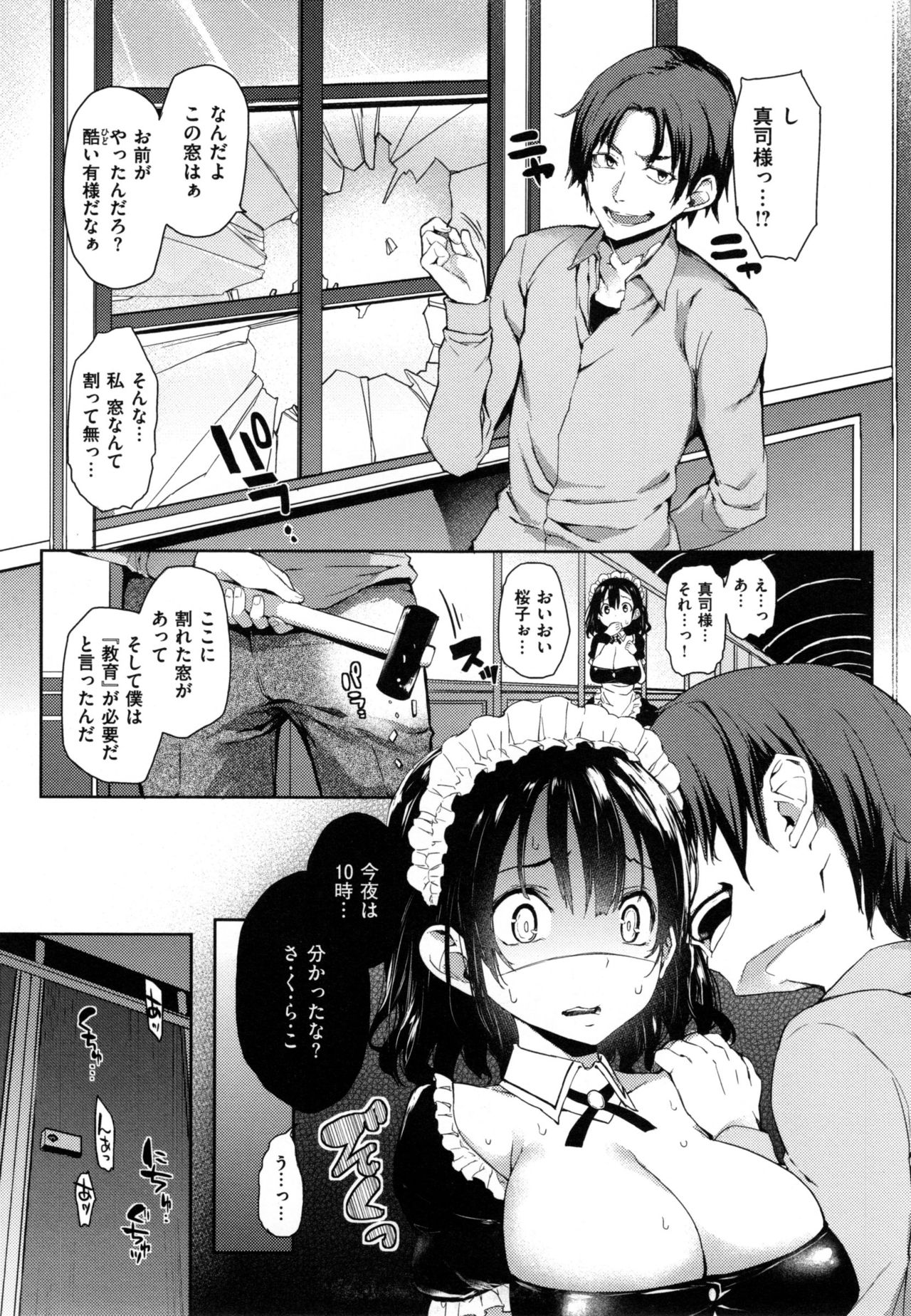 [みちきんぐ] 主従えくすたしー + とらのあなリーフレット