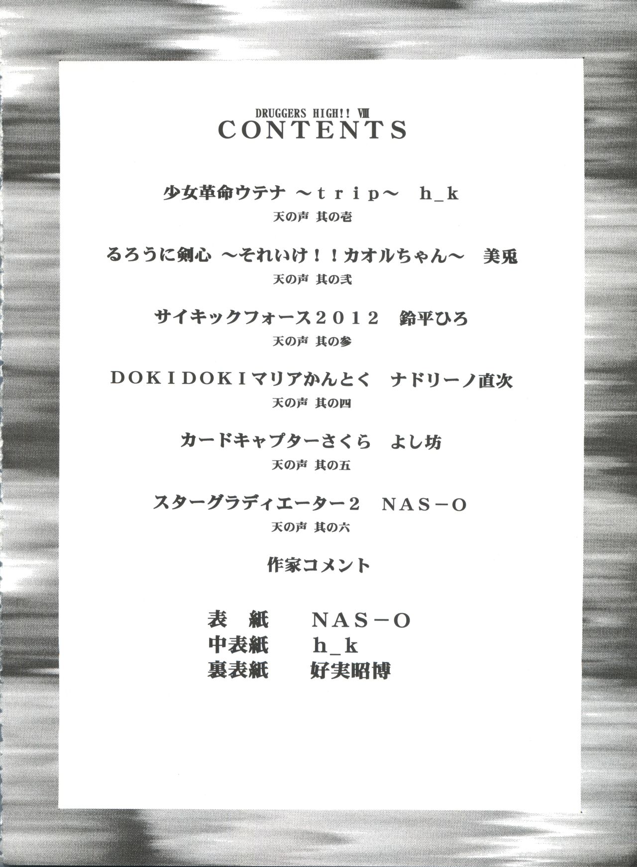 (C54) [NAS-ON-CH, St. Different (よろず)] Druggers High!! VIII (よろず)