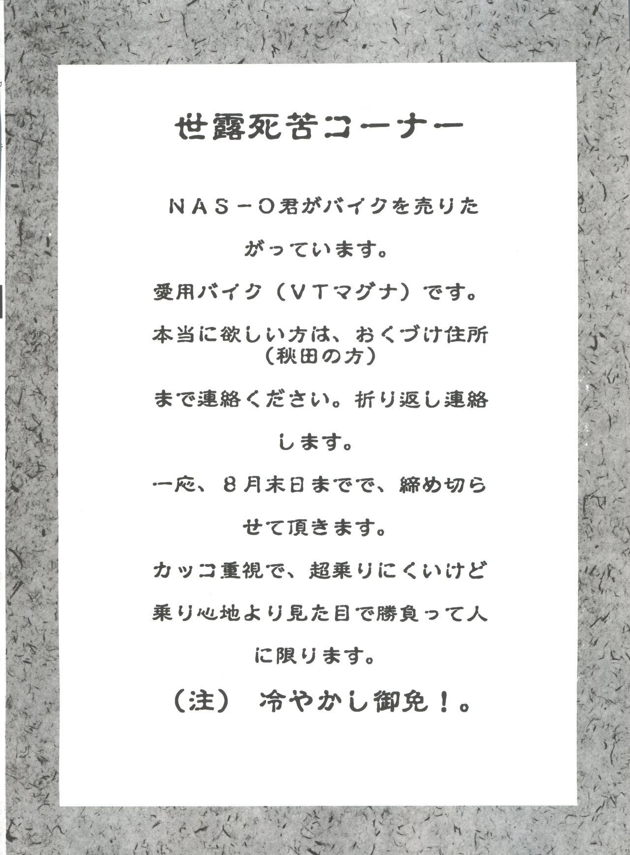 (C54) [NAS-ON-CH, St. Different (よろず)] Druggers High!! VIII (よろず)