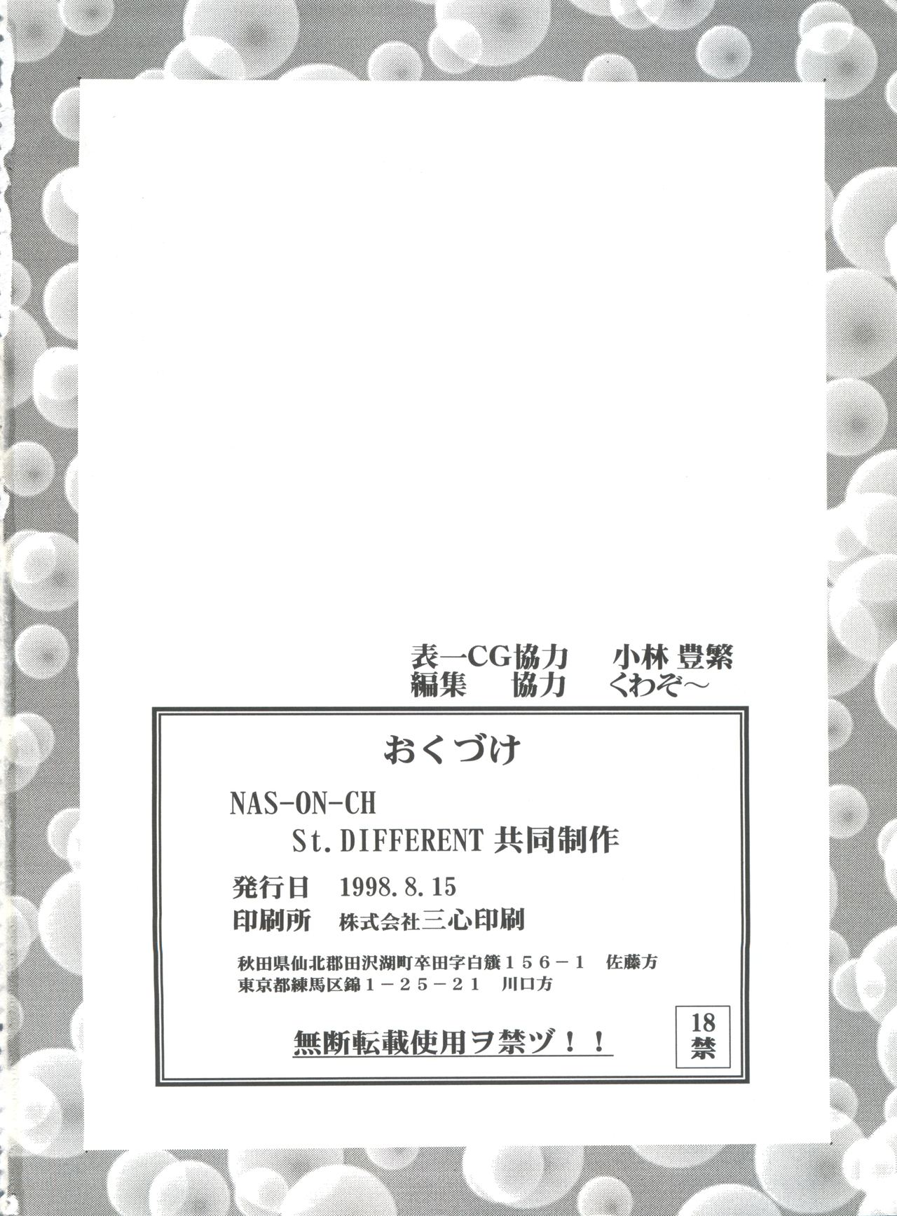 (C54) [NAS-ON-CH, St. Different (よろず)] Druggers High!! VIII (よろず)