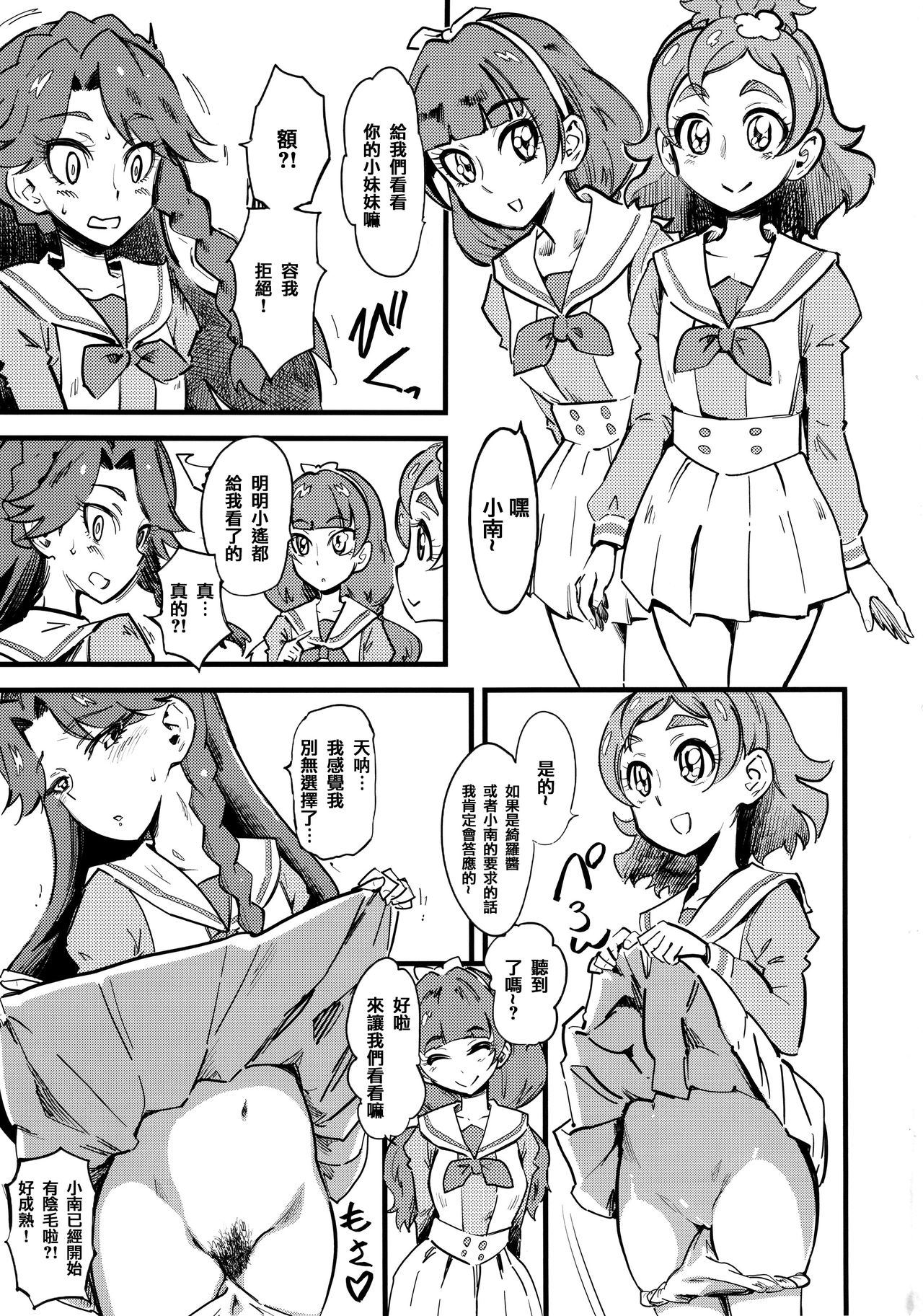 (COMIC1☆9) [ハイパーピンチ (clover)] プリンセス’s 放尿&ド淫行 ヤリまくり底なし性欲コミュニティー (Go! プリンセスプリキュア) [中国翻訳]