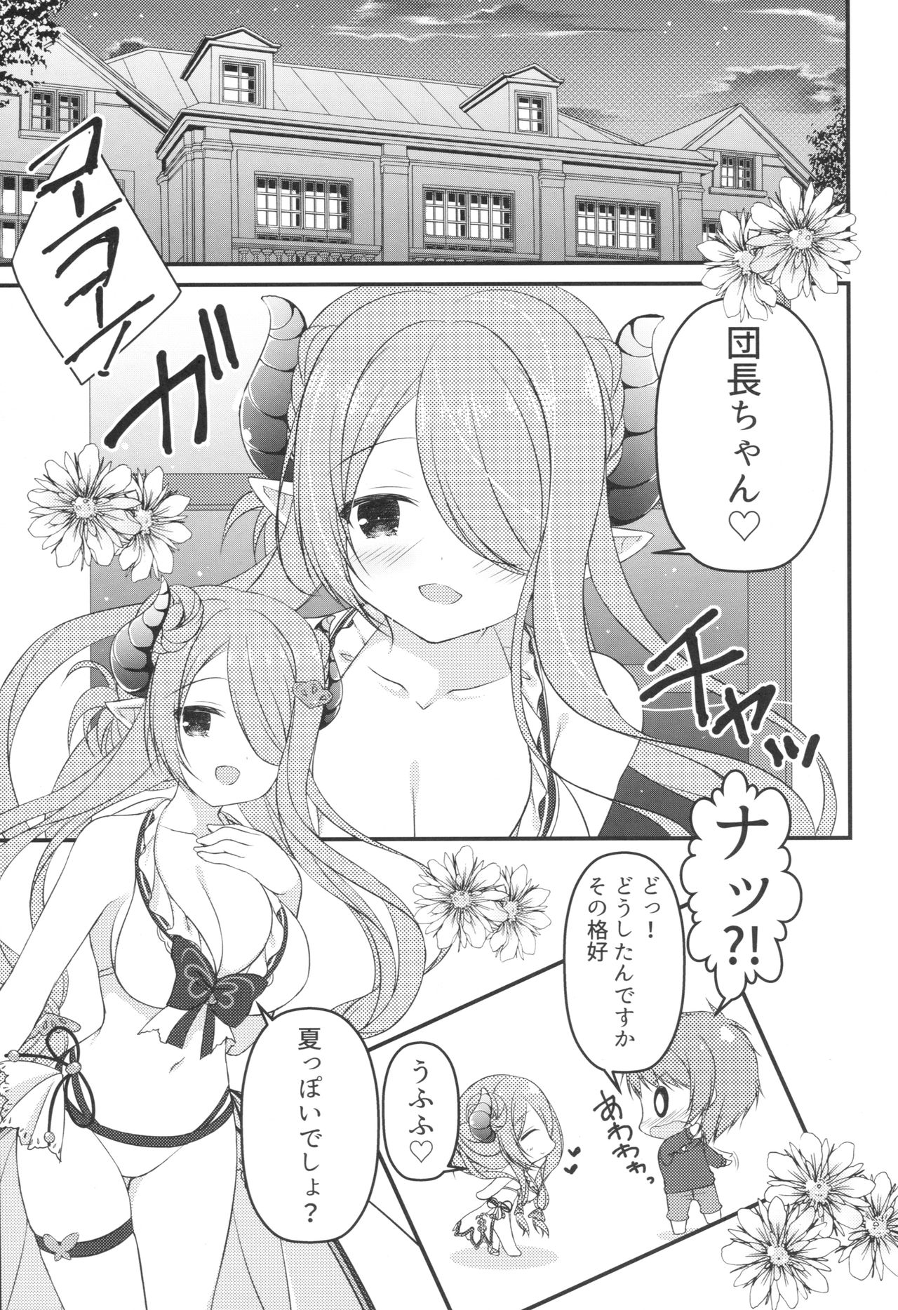 (C90) [Allegro Mistic、Egoistic Honey (鷹乃ゆき、羽純りお)] オイラのいないとこでナニしてんだ?! (グランブルーファンタジー)