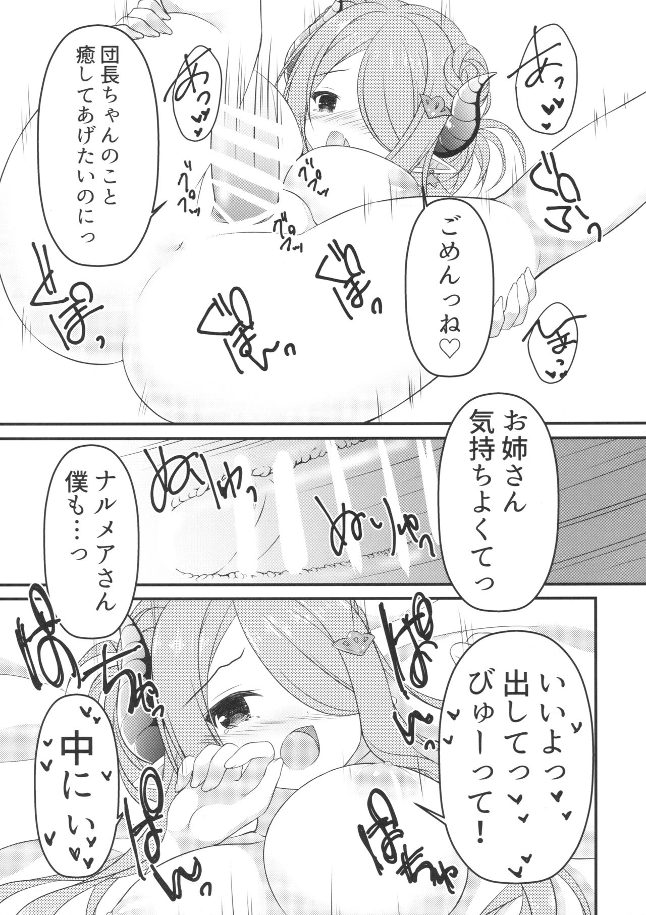 (C90) [Allegro Mistic、Egoistic Honey (鷹乃ゆき、羽純りお)] オイラのいないとこでナニしてんだ?! (グランブルーファンタジー)