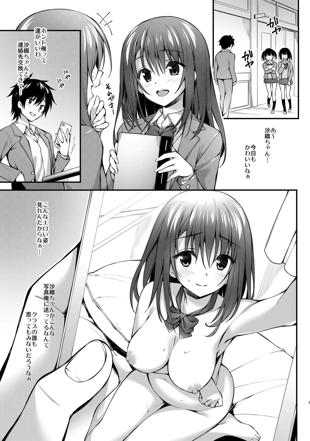 [P:P (おりょう)] クラスメイトの女の子から自撮り写真みたいなのが送られてきたんだけど... [DL版]