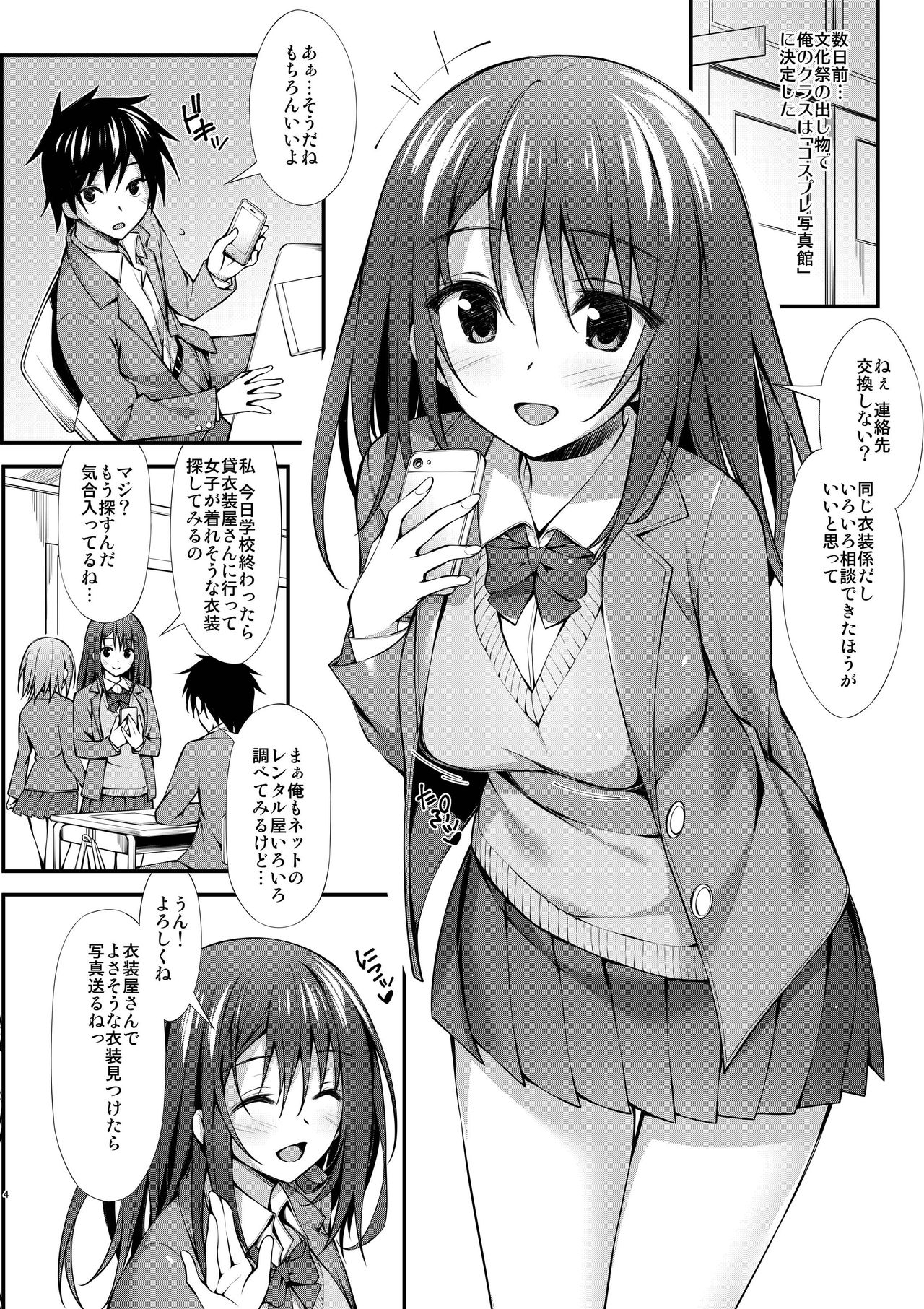 [P:P (おりょう)] クラスメイトの女の子から自撮り写真みたいなのが送られてきたんだけど... [DL版]