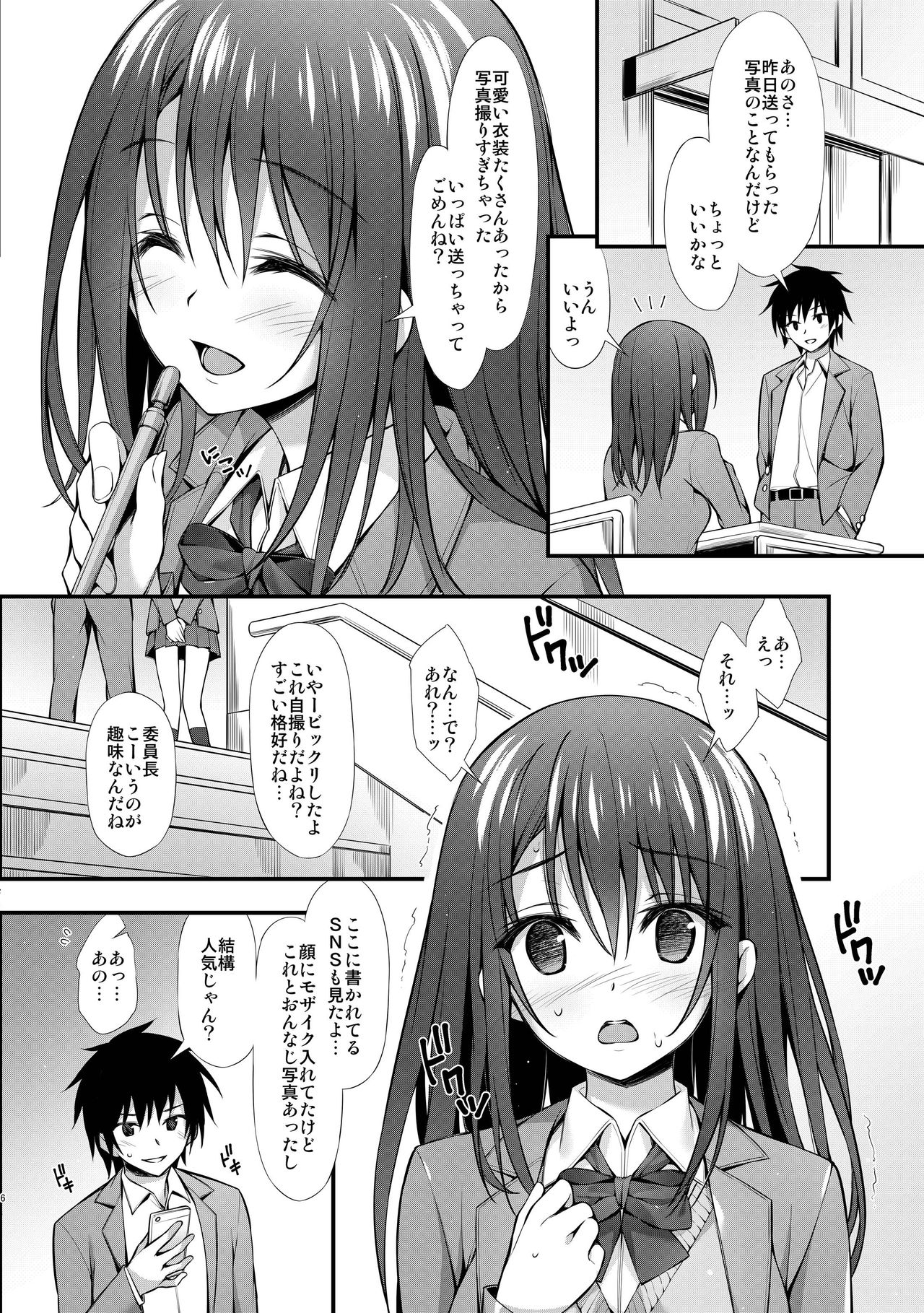 [P:P (おりょう)] クラスメイトの女の子から自撮り写真みたいなのが送られてきたんだけど... [DL版]