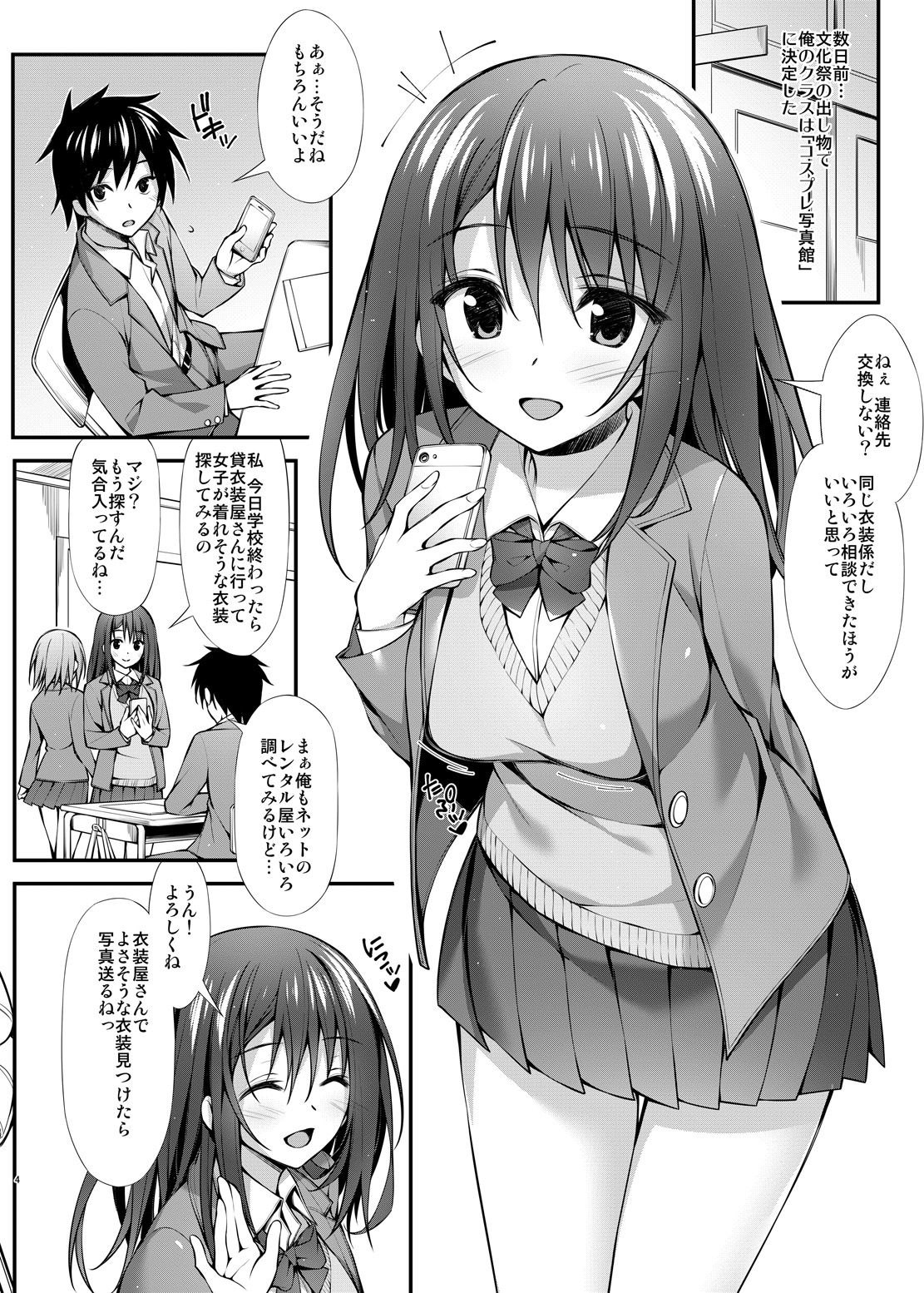 [P:P (おりょう)] クラスメイトの女の子から自撮り写真みたいなのが送られてきたんだけど... [DL版]