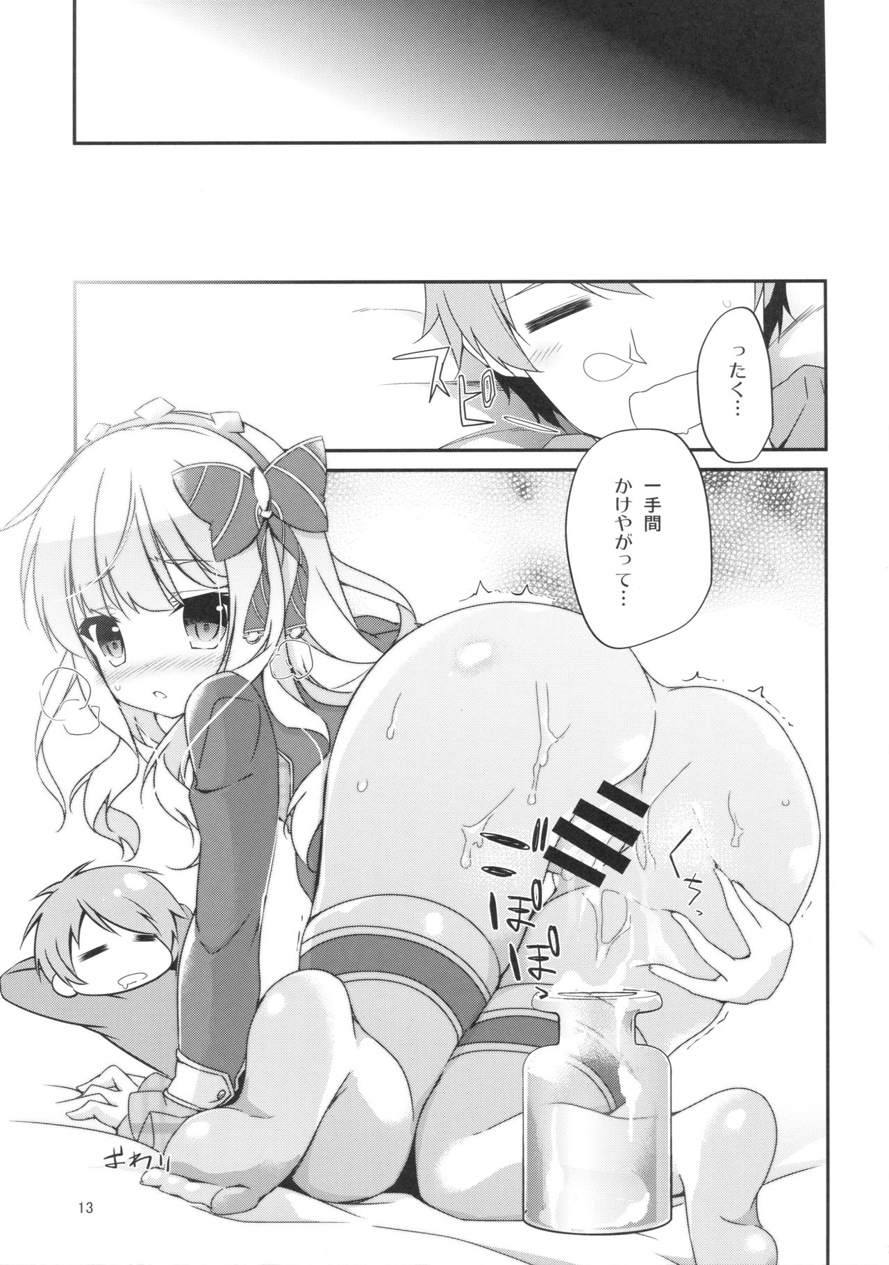 (C90) [桃のカンヅメ (七桃りお)] スペアボディのつくりかた (グランブルーファンタジー)
