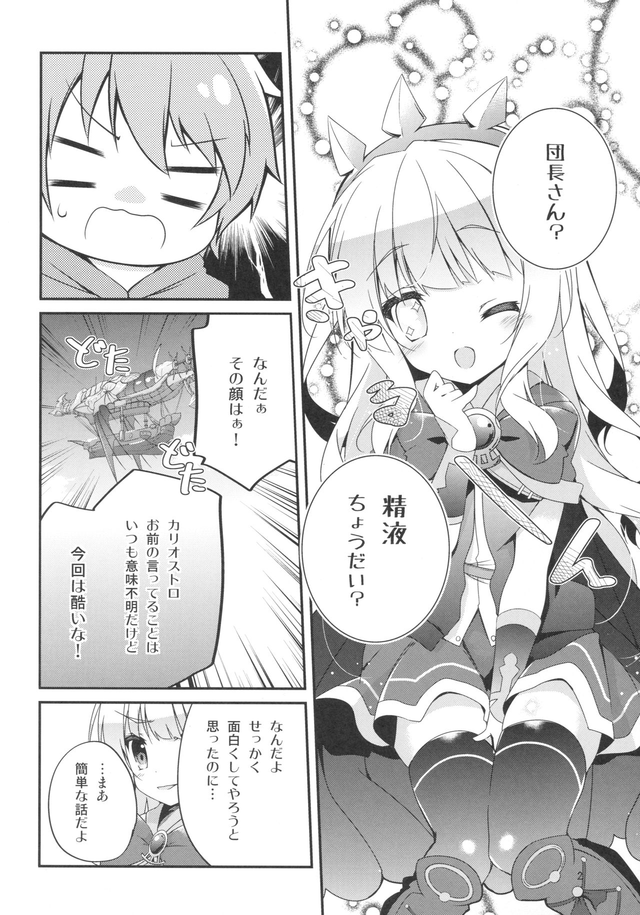(C90) [桃のカンヅメ (七桃りお)] スペアボディのつくりかた (グランブルーファンタジー)