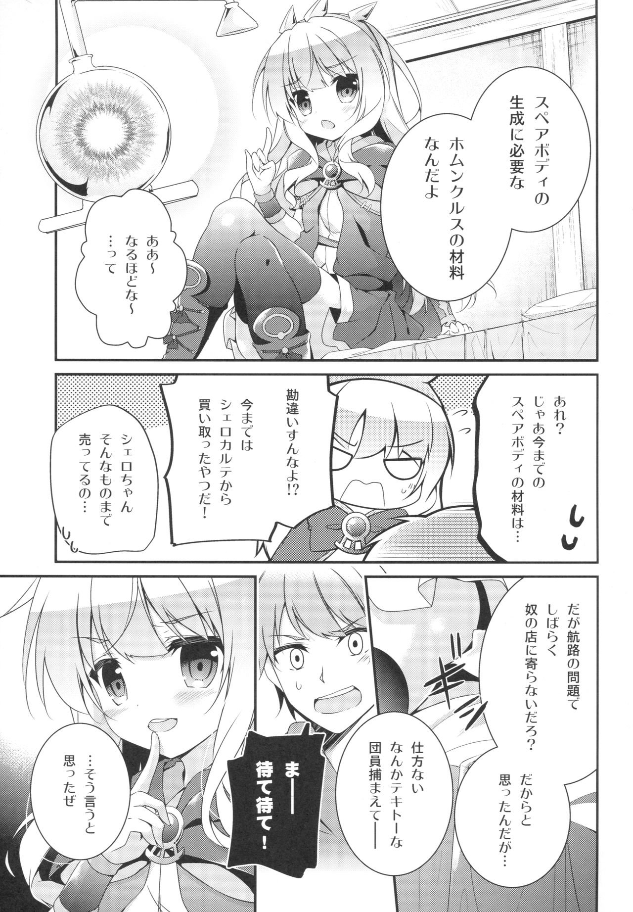 (C90) [桃のカンヅメ (七桃りお)] スペアボディのつくりかた (グランブルーファンタジー)