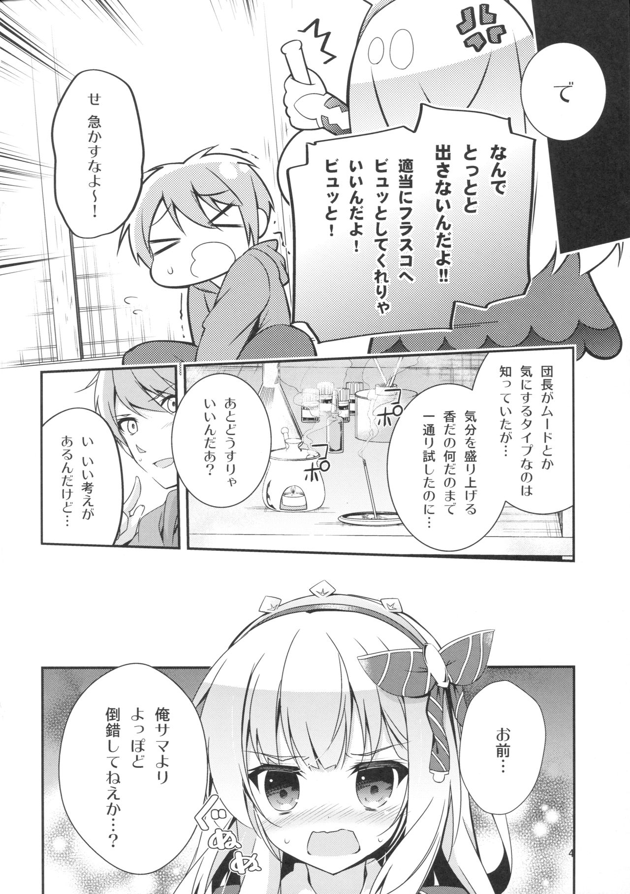 (C90) [桃のカンヅメ (七桃りお)] スペアボディのつくりかた (グランブルーファンタジー)