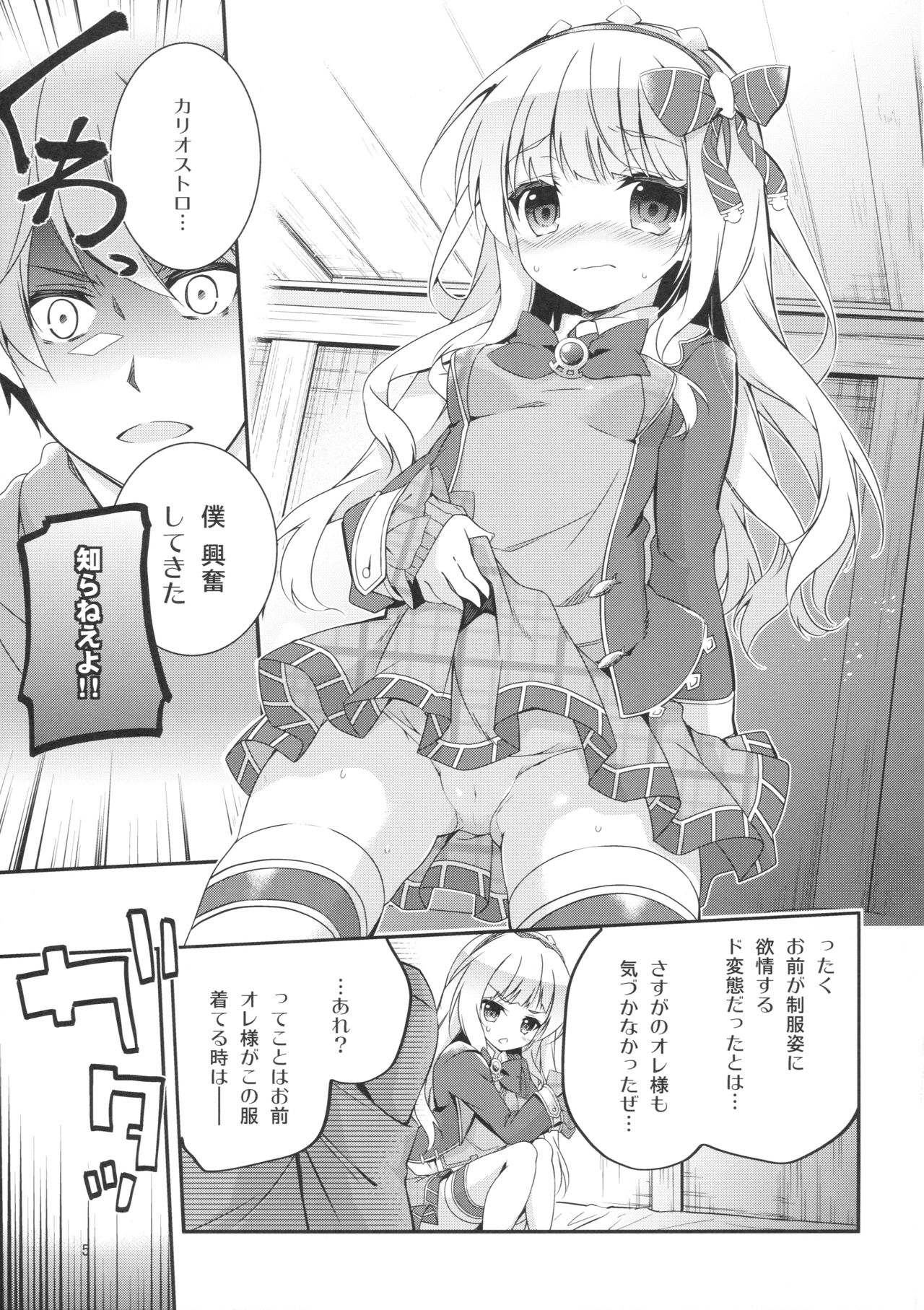 (C90) [桃のカンヅメ (七桃りお)] スペアボディのつくりかた (グランブルーファンタジー)