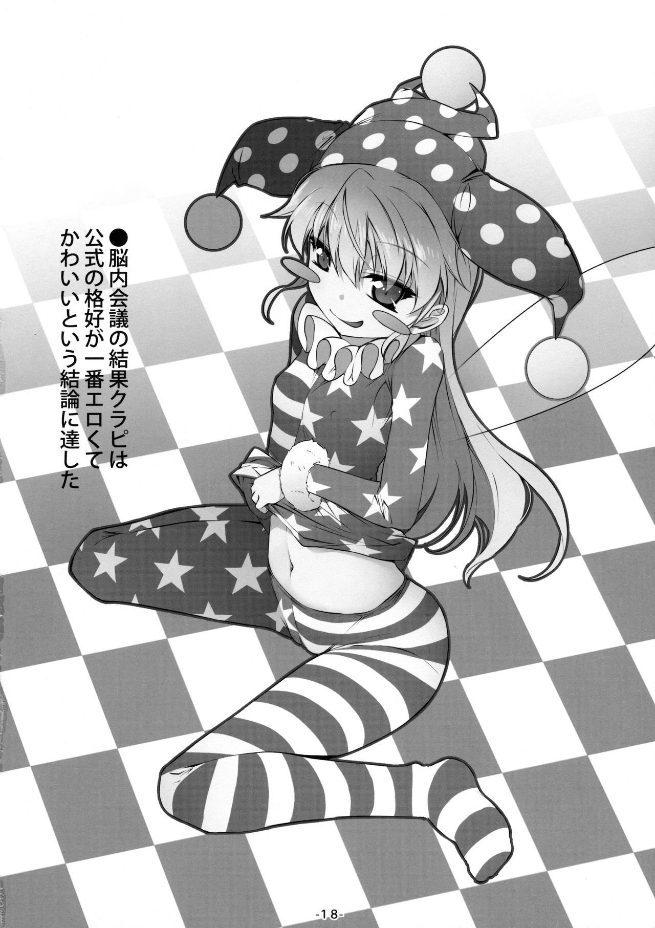(C90) [あばらんち (チマQ)] ようせいたちとおとなのオママゴト？ (東方Project)