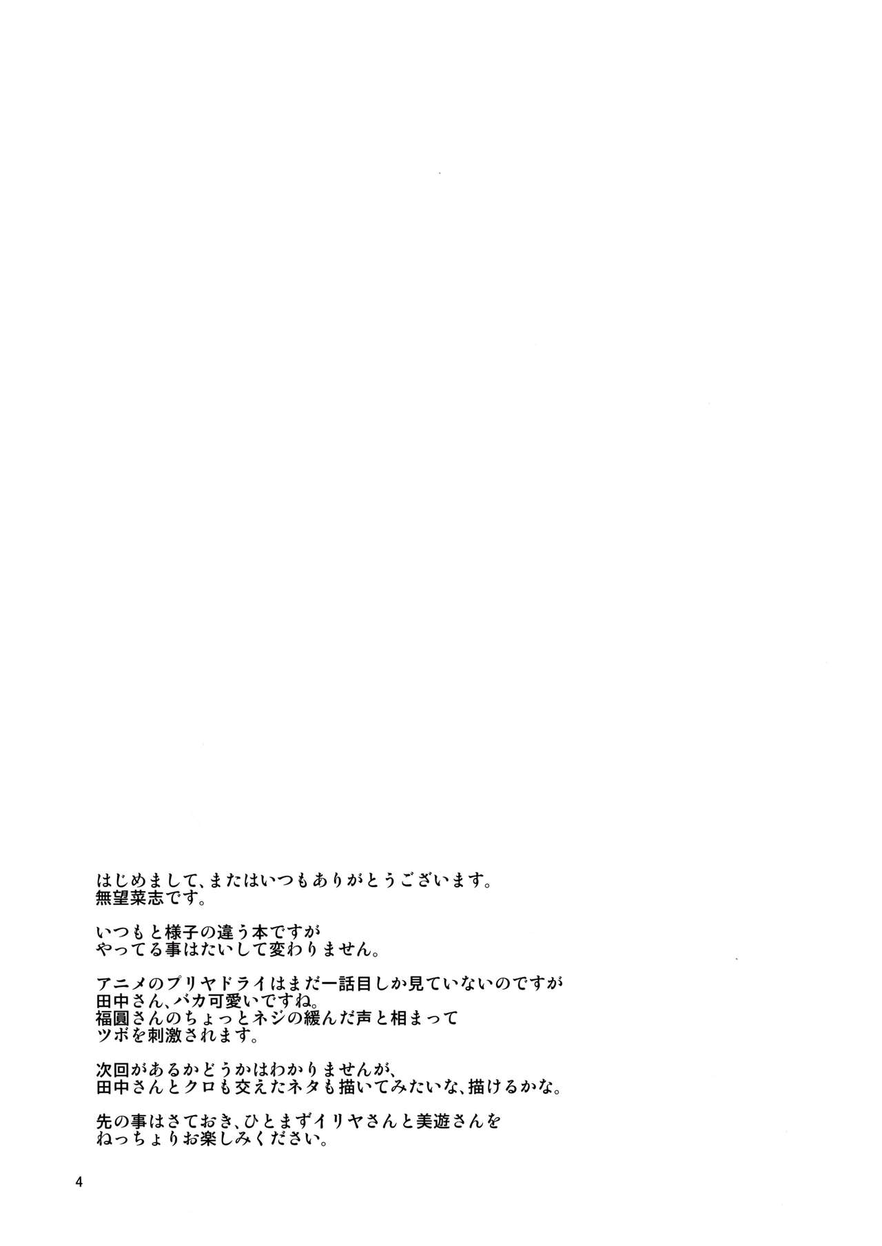 (C90) [RUBBISH選別隊 (無望菜志)] RE_EX JS円光デリバリー ぷり屋 (Fate/kaleid liner プリズマ☆イリヤ)