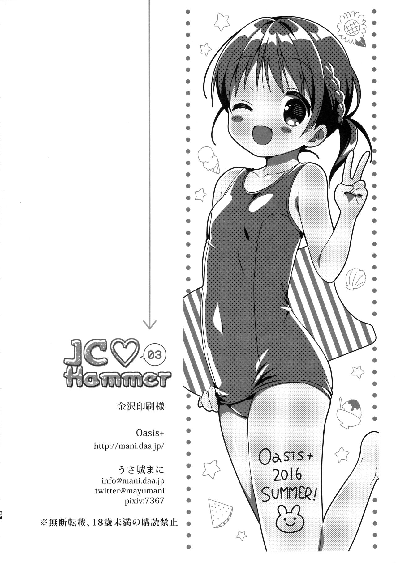 (C90) [Oasis+ (うさ城まに)] JC♡03 Hammer