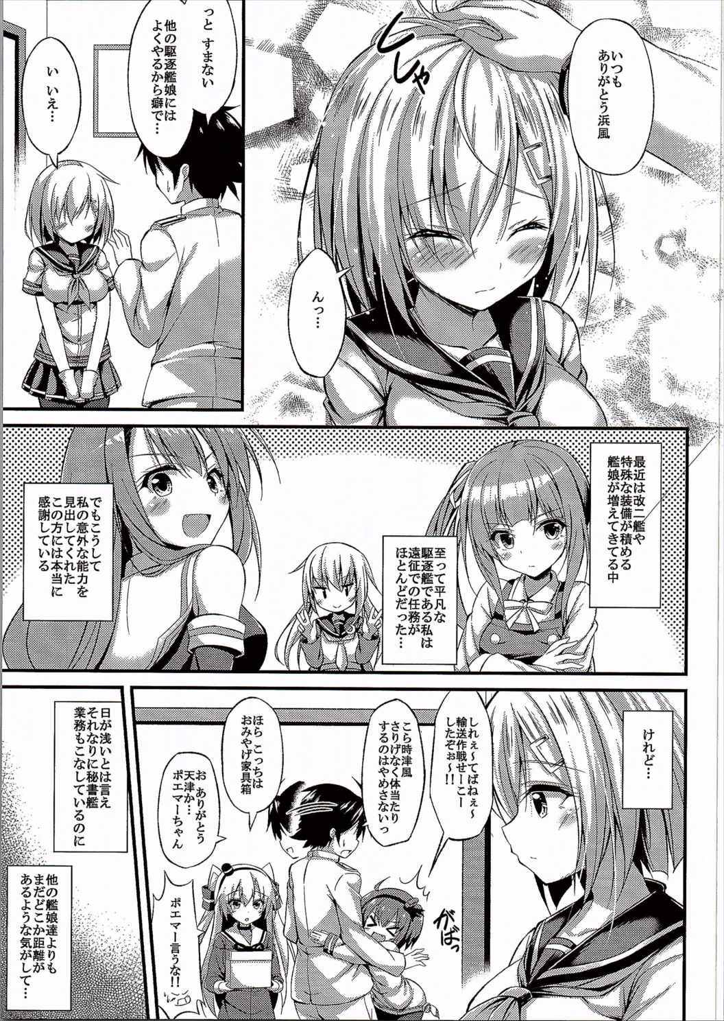 (C90) [もふれん亭 (Xe)] くちゅ逐艦浜風 突撃します!! (艦隊これくしょん -艦これ-)