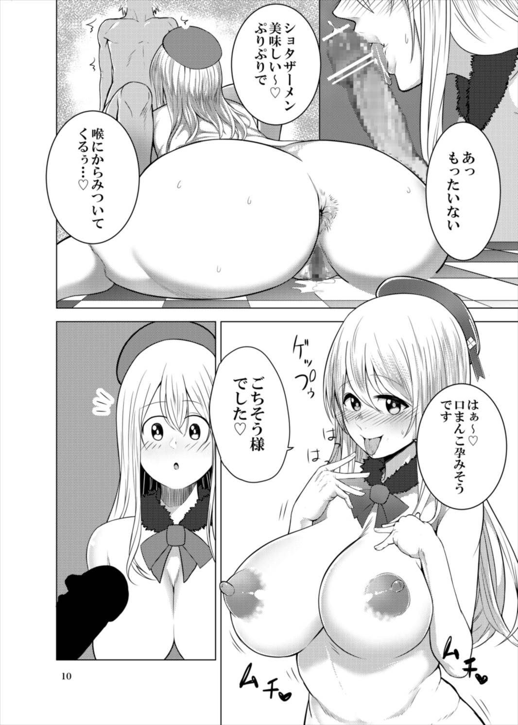 [マシュマロ風船 (かゆみ止め)] ご指名愛宕さん (艦隊これくしょん -艦これ-) [DL版]