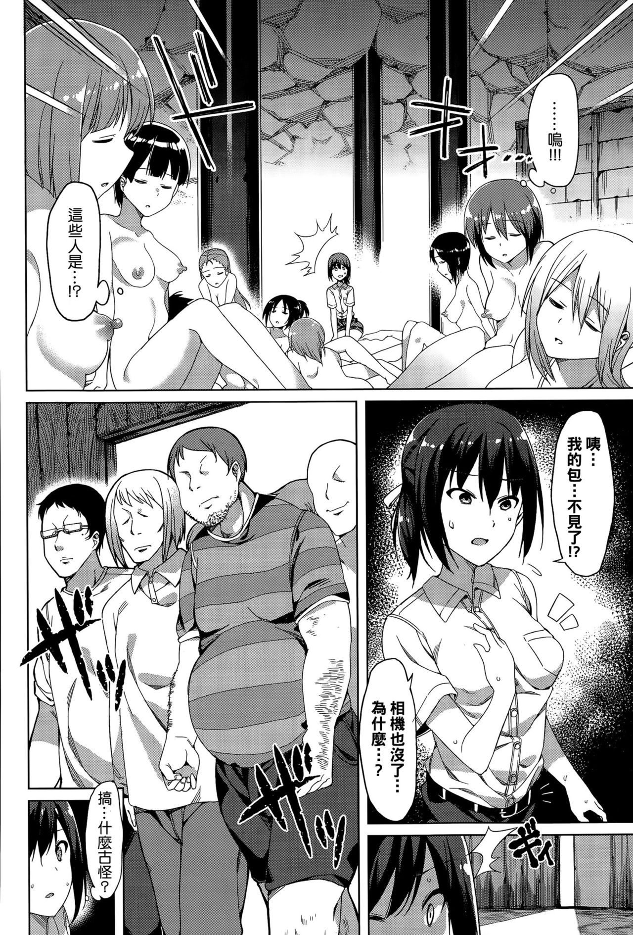 [7zu7] HUNT ～絶望の森～ (COMIC BAVEL 2015年9月号) [中国翻訳]