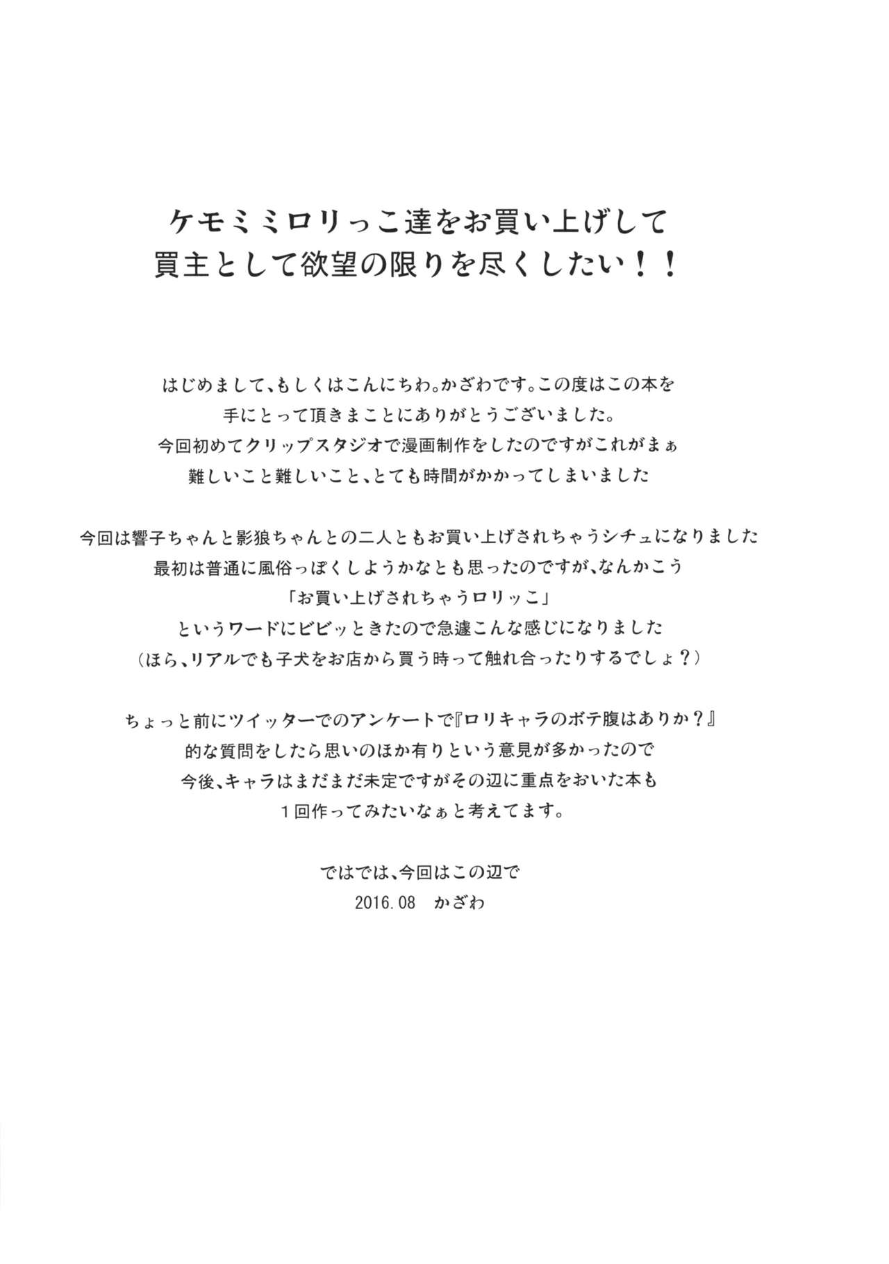 (C90) [とんずら道中 (かざわ)] わん！ナイトショッピング (東方Project)
