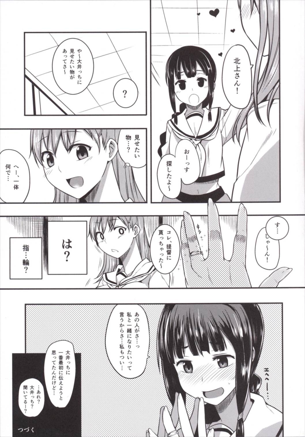 (サンクリ65) [ロリの宴 (四万十川)] 大井っちは提督の言いなりっち (艦隊これくしょん -艦これ-)