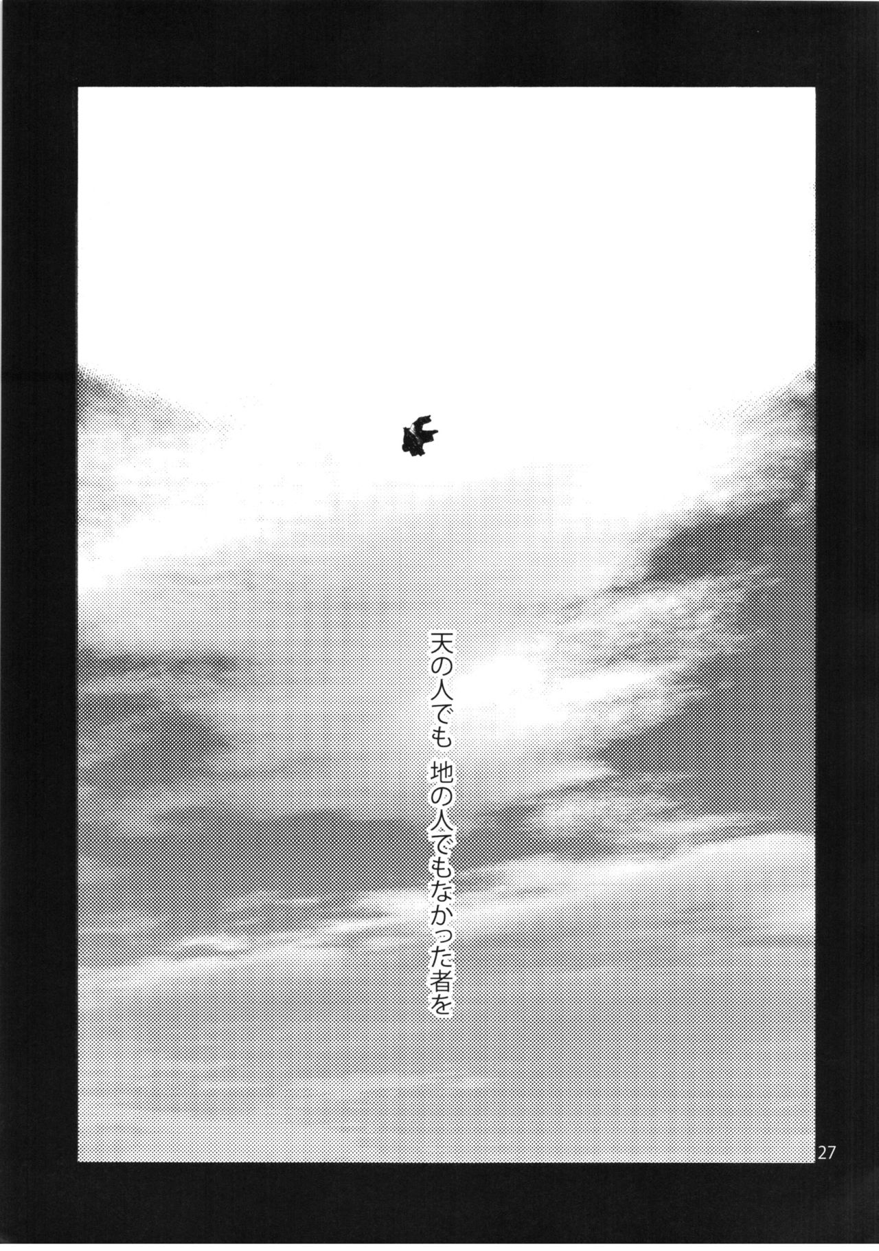 (C90) [音速うばぐるま (宇場義行)] Falling衣玖さんvs.ヒモ (東方Project)