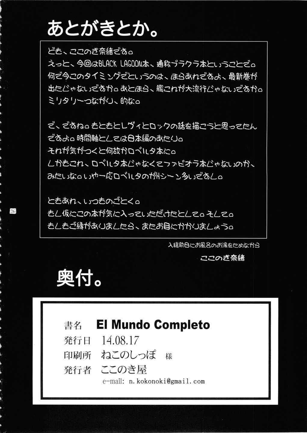 （C86）[ココノキヤ（ココノキナオ）]エルムンドコンプリート（ブラックラグーン）