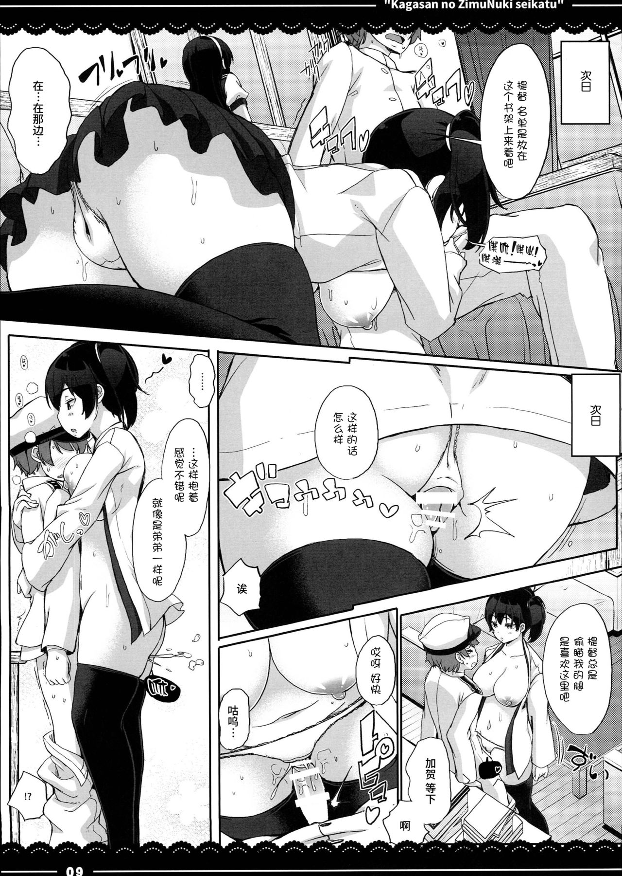 (C90) [伊東ライフ] 加賀さんの事務ヌキ生活 (艦隊これくしょん -艦これ-) [中国翻訳]