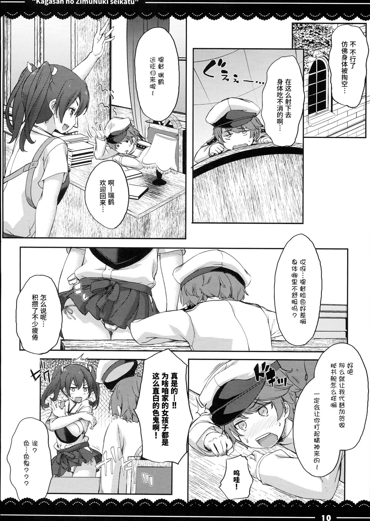 (C90) [伊東ライフ] 加賀さんの事務ヌキ生活 (艦隊これくしょん -艦これ-) [中国翻訳]