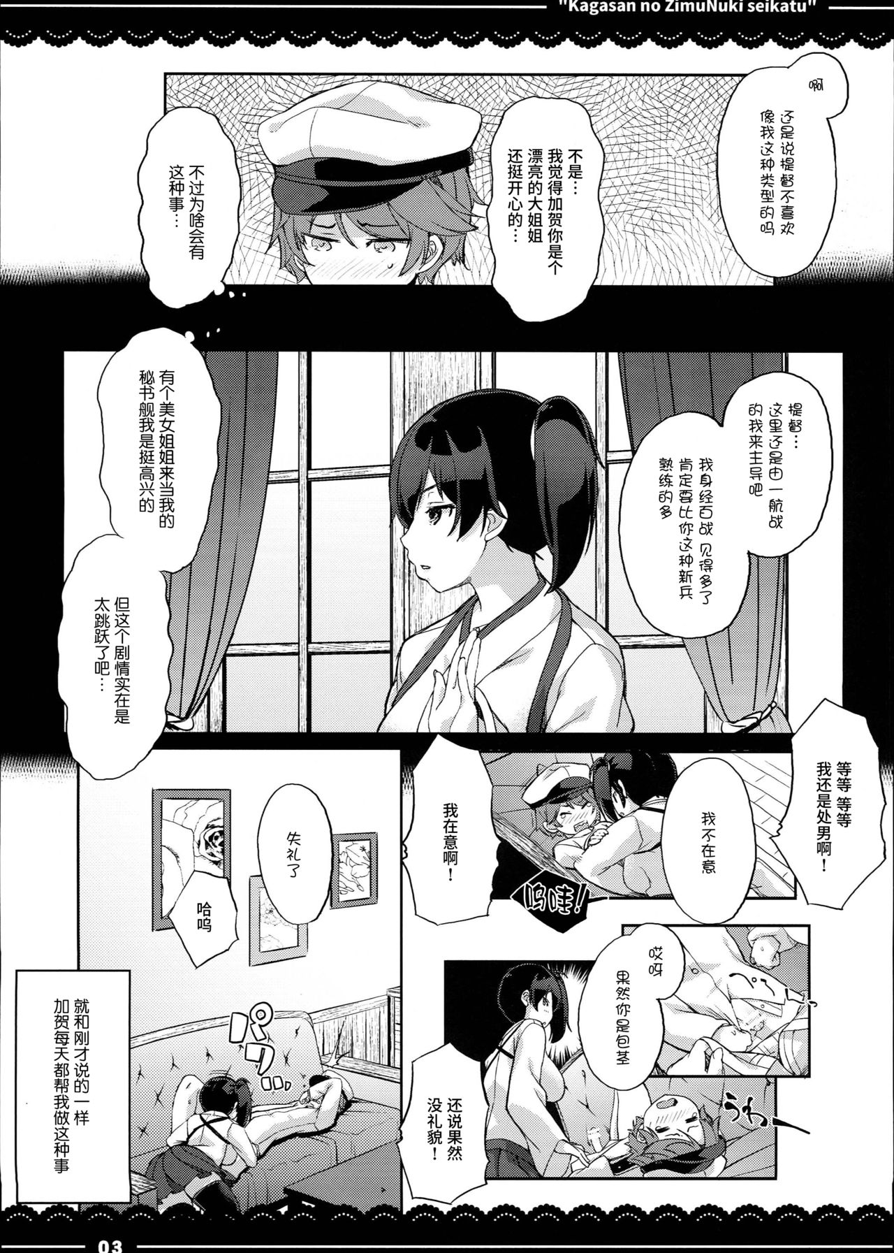 (C90) [伊東ライフ] 加賀さんの事務ヌキ生活 (艦隊これくしょん -艦これ-) [中国翻訳]