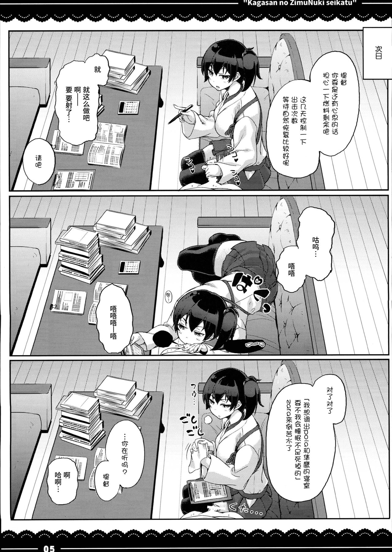 (C90) [伊東ライフ] 加賀さんの事務ヌキ生活 (艦隊これくしょん -艦これ-) [中国翻訳]