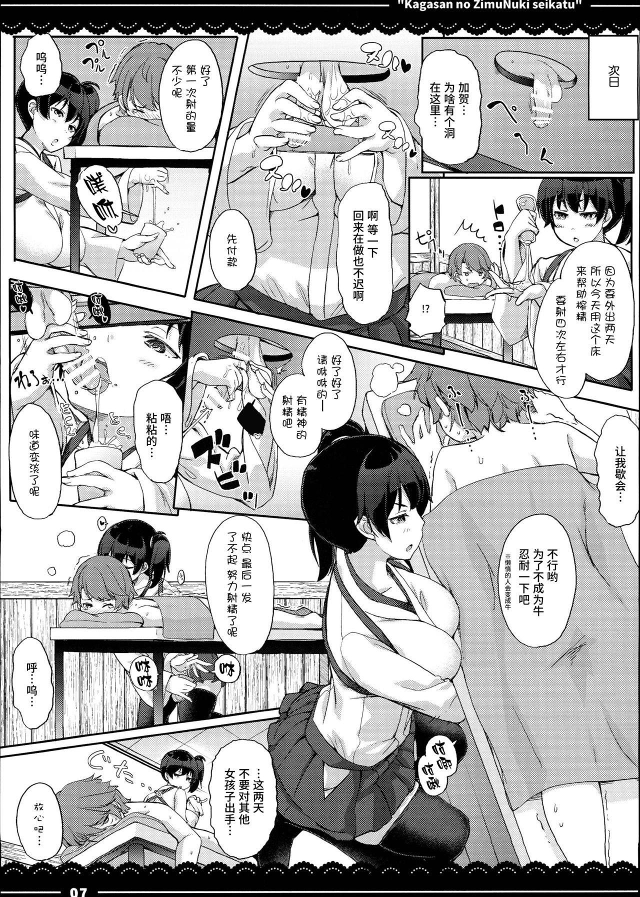 (C90) [伊東ライフ] 加賀さんの事務ヌキ生活 (艦隊これくしょん -艦これ-) [中国翻訳]