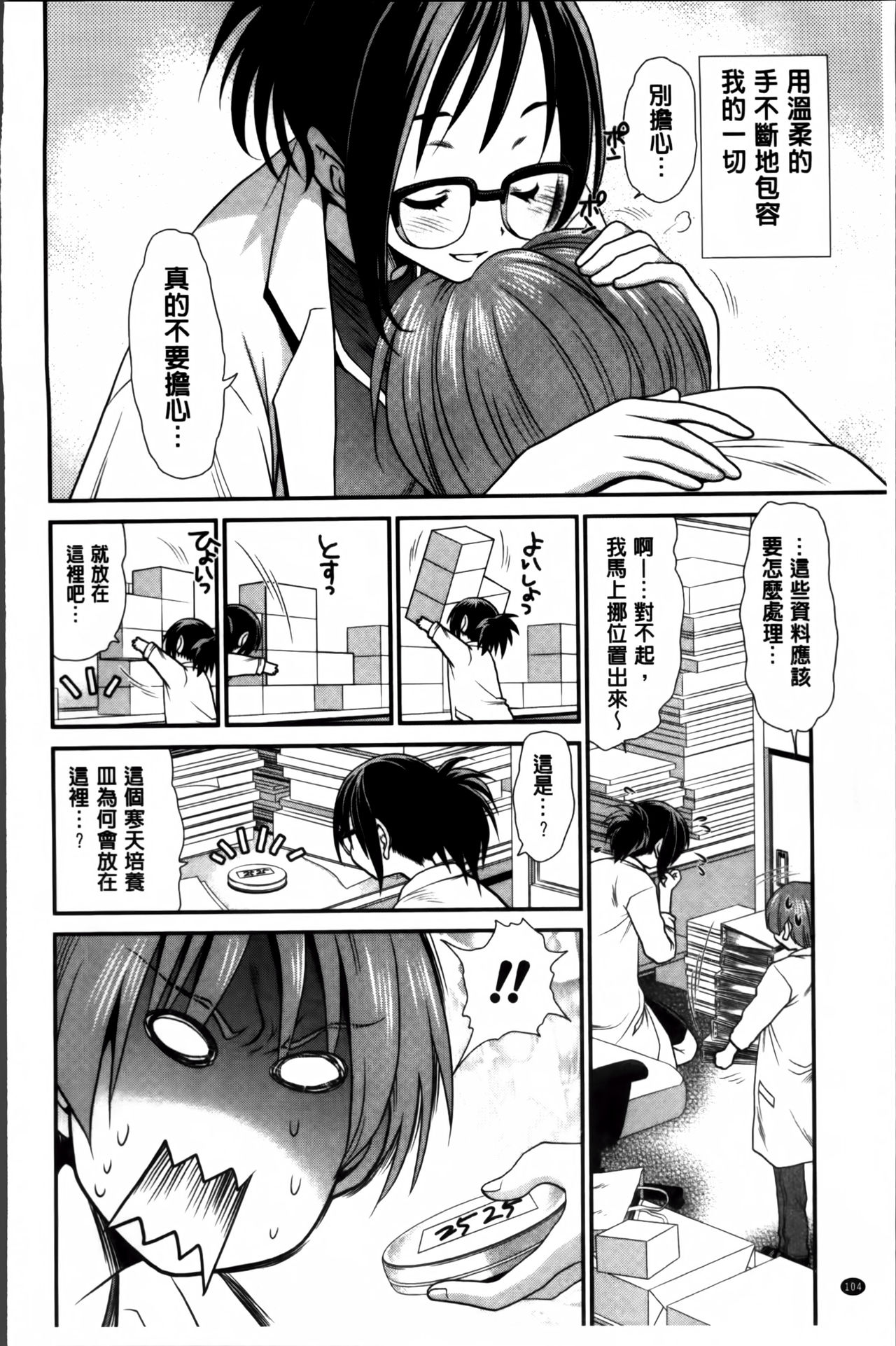 [真田鈴] あのね、わたしね [中国翻訳]