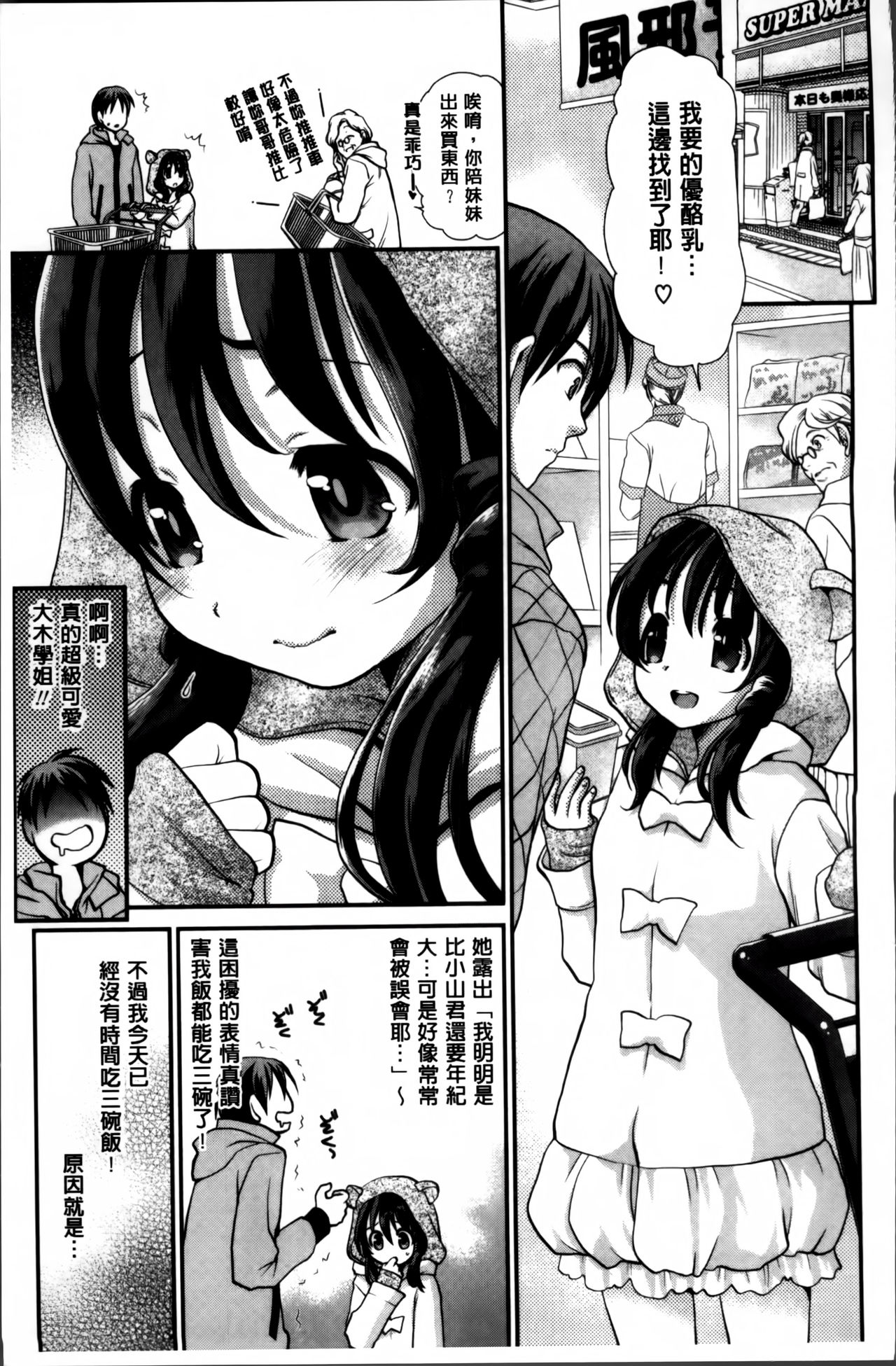 [真田鈴] あのね、わたしね [中国翻訳]