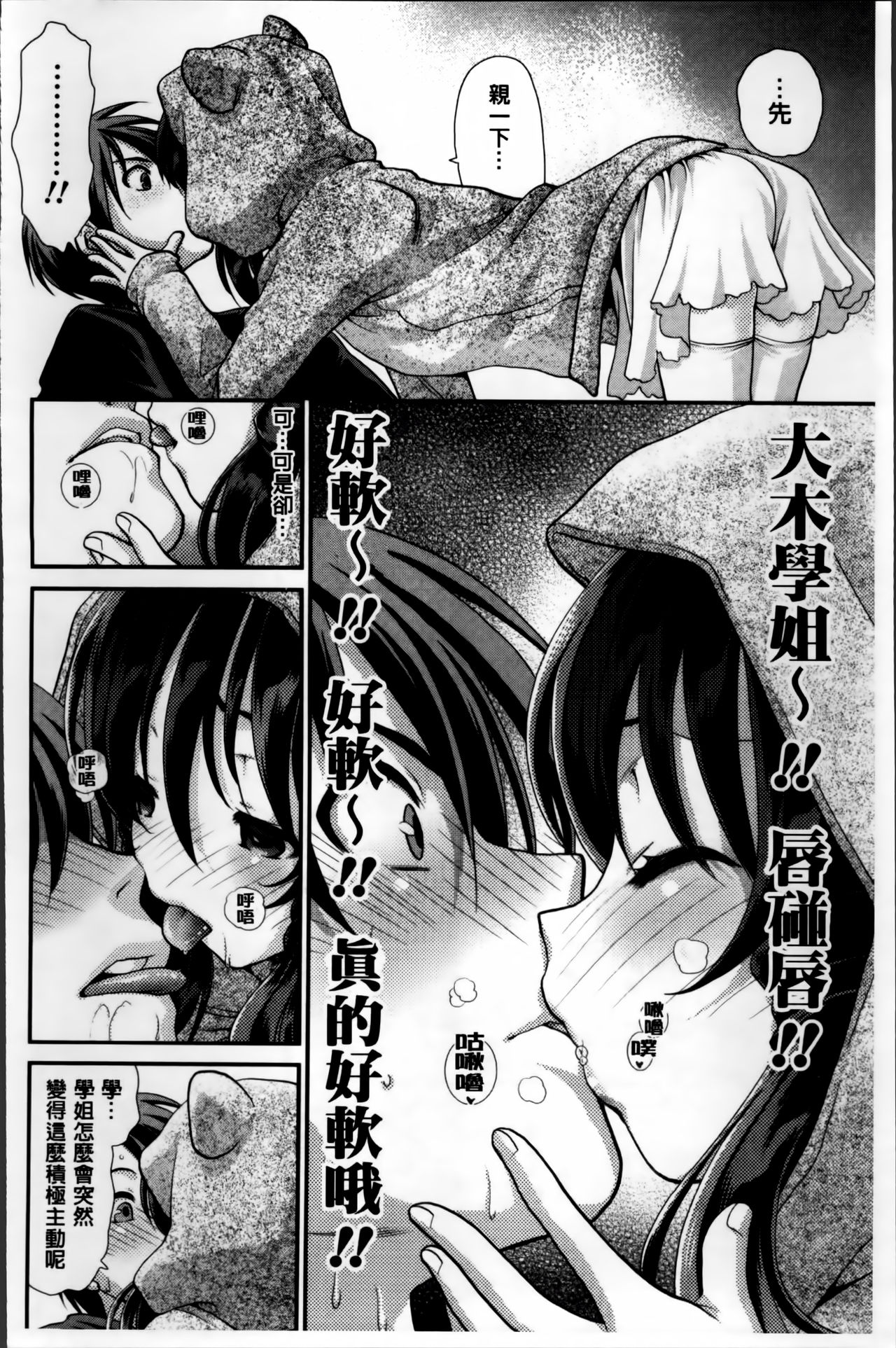 [真田鈴] あのね、わたしね [中国翻訳]