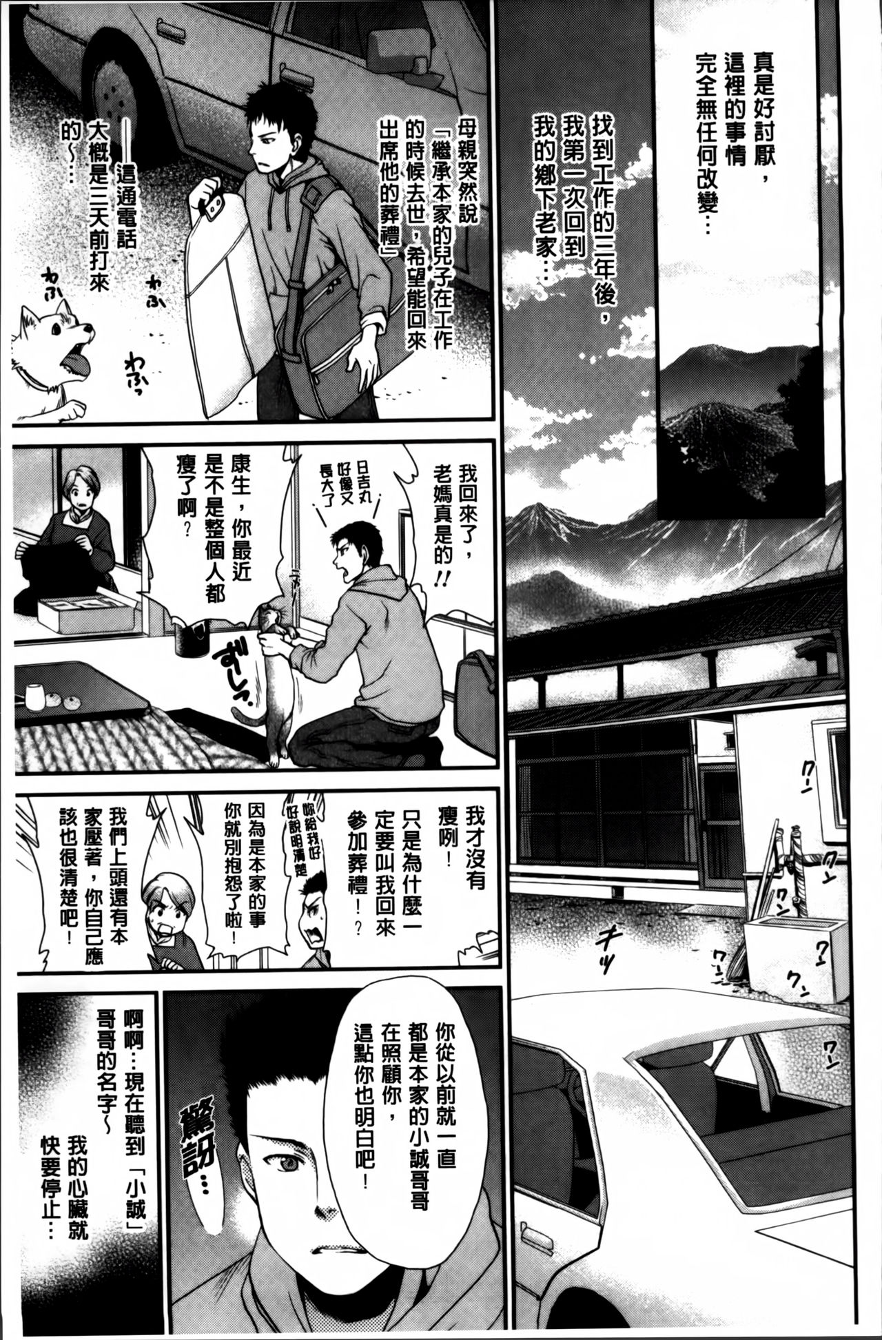 [真田鈴] あのね、わたしね [中国翻訳]