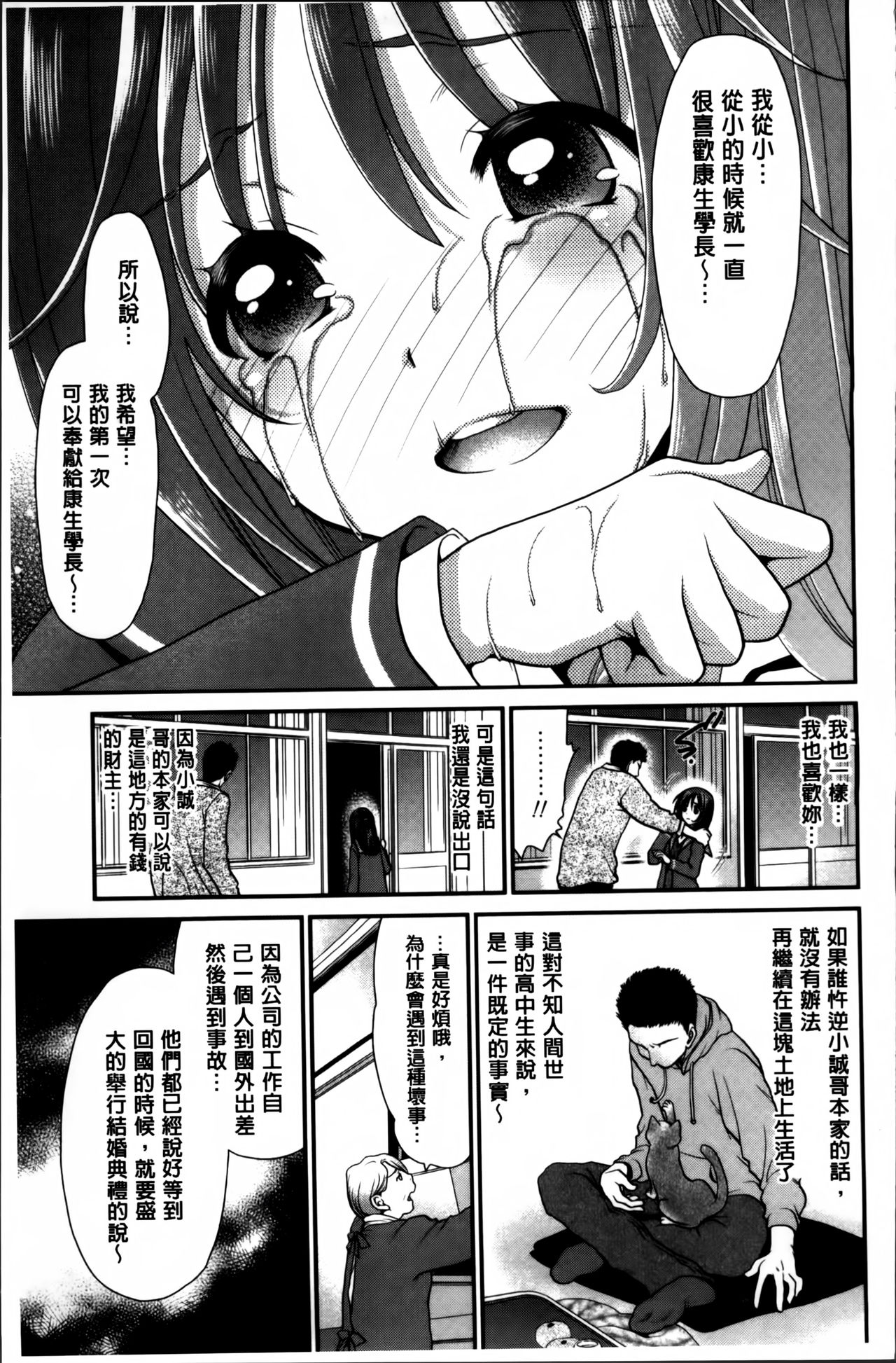 [真田鈴] あのね、わたしね [中国翻訳]