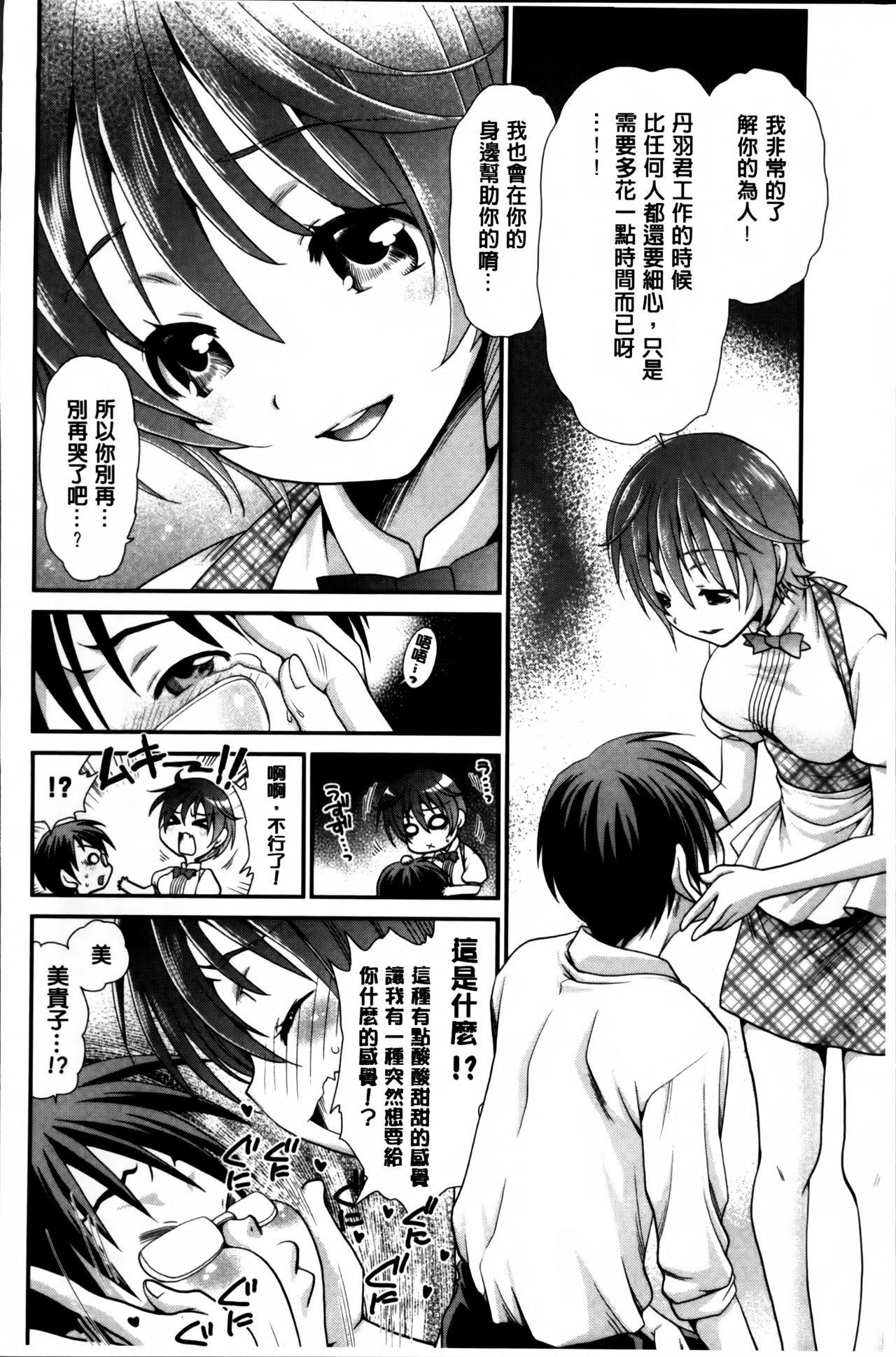 [真田鈴] あのね、わたしね [中国翻訳]