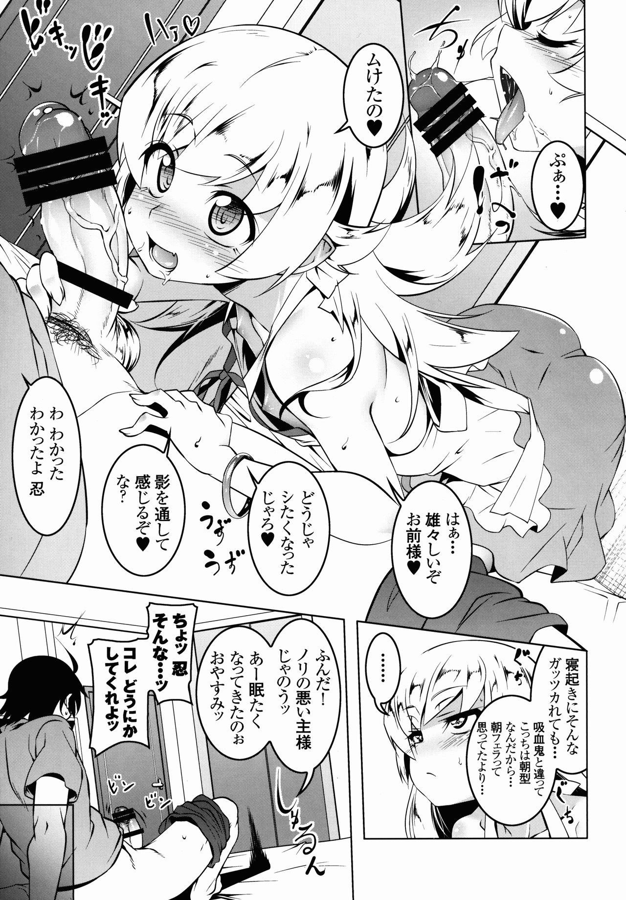 (C90) [夕鍋進行中 (田辺京)] ロリトリオエッチ (化物語)