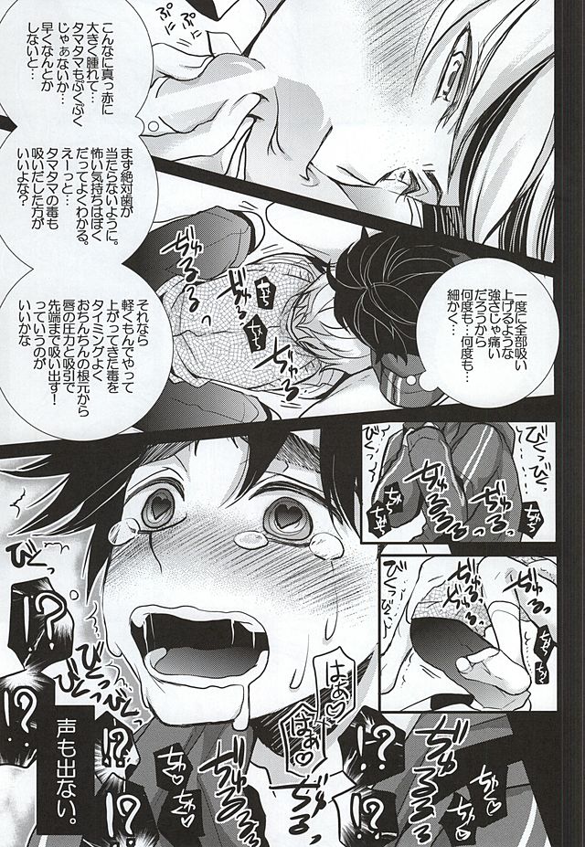 (WRY-FES2) [カナカナ商店街 (りうたがお)] 蜜檻箱 (ジョジョの奇妙な冒険)
