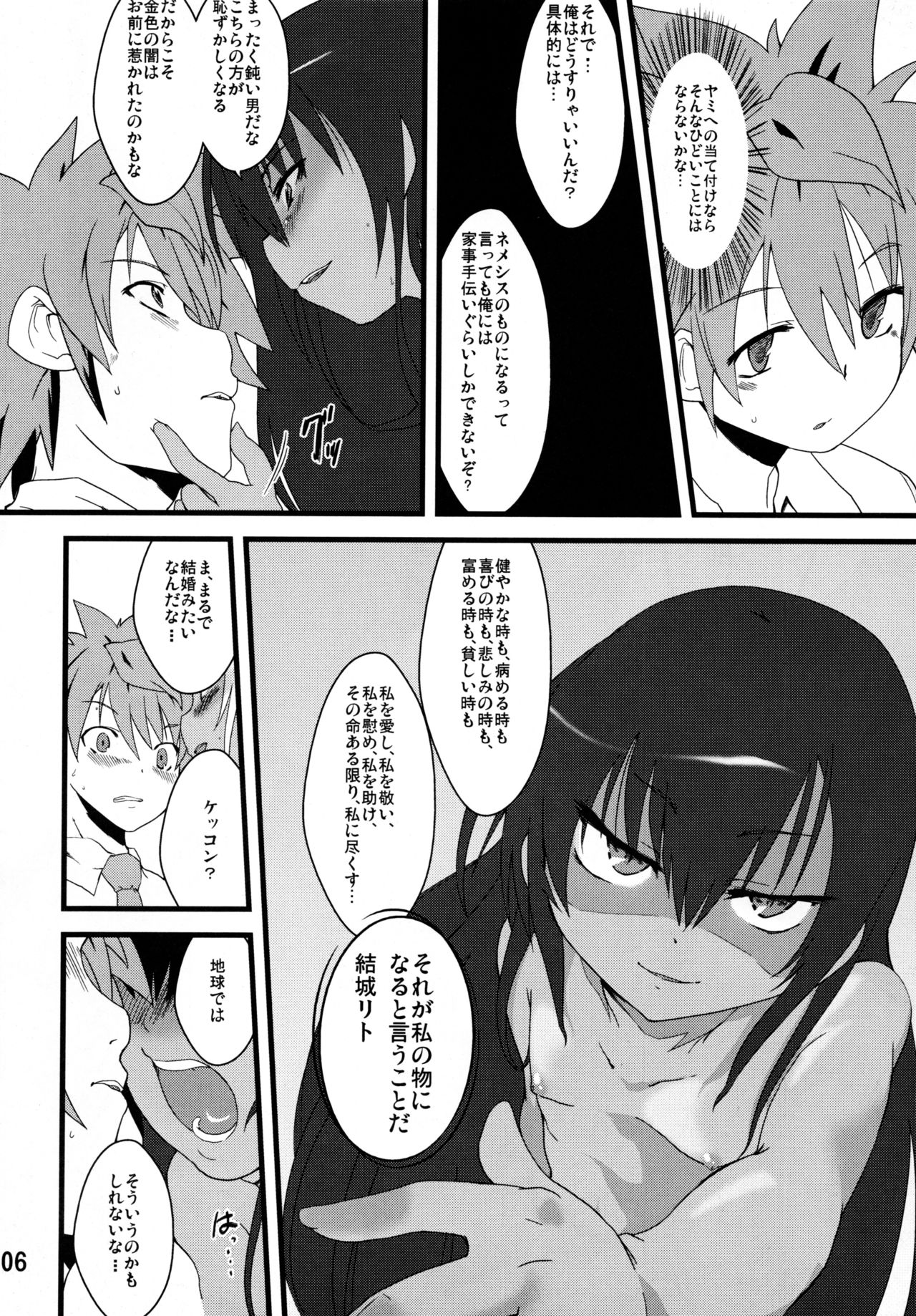 (C83) [すぐそこ (ゆま亮平)] 白濁ネメシス (ToLOVEる-とらぶる-)