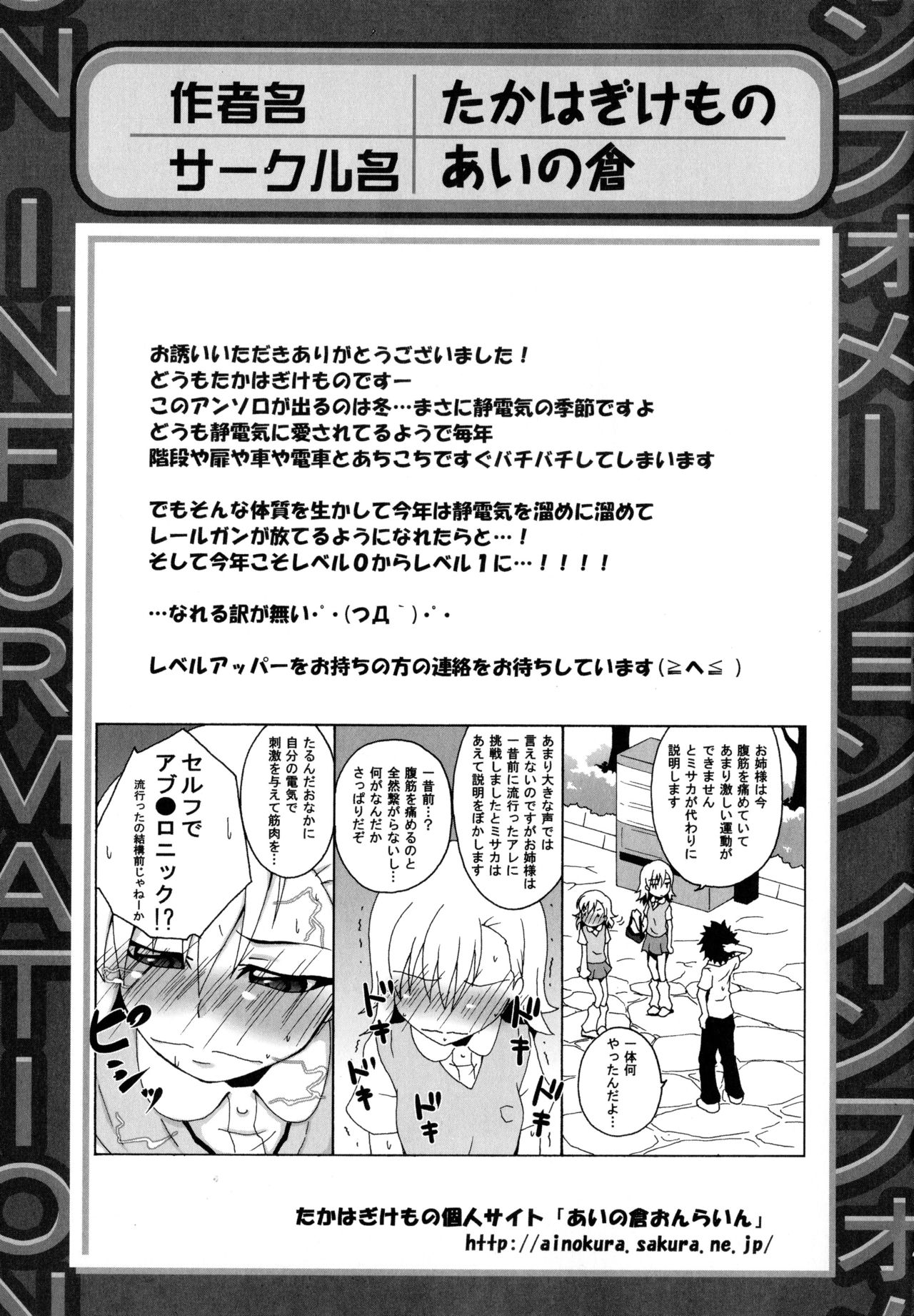 [アンソロジー] とある無法な猥能力者 (とある科学の超電磁砲)