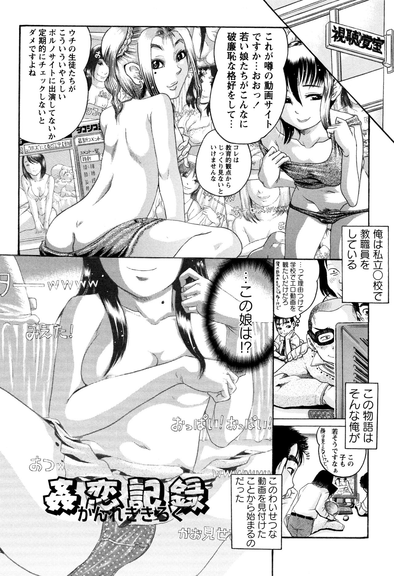 [あわじひめじ] 貧乳甘姦