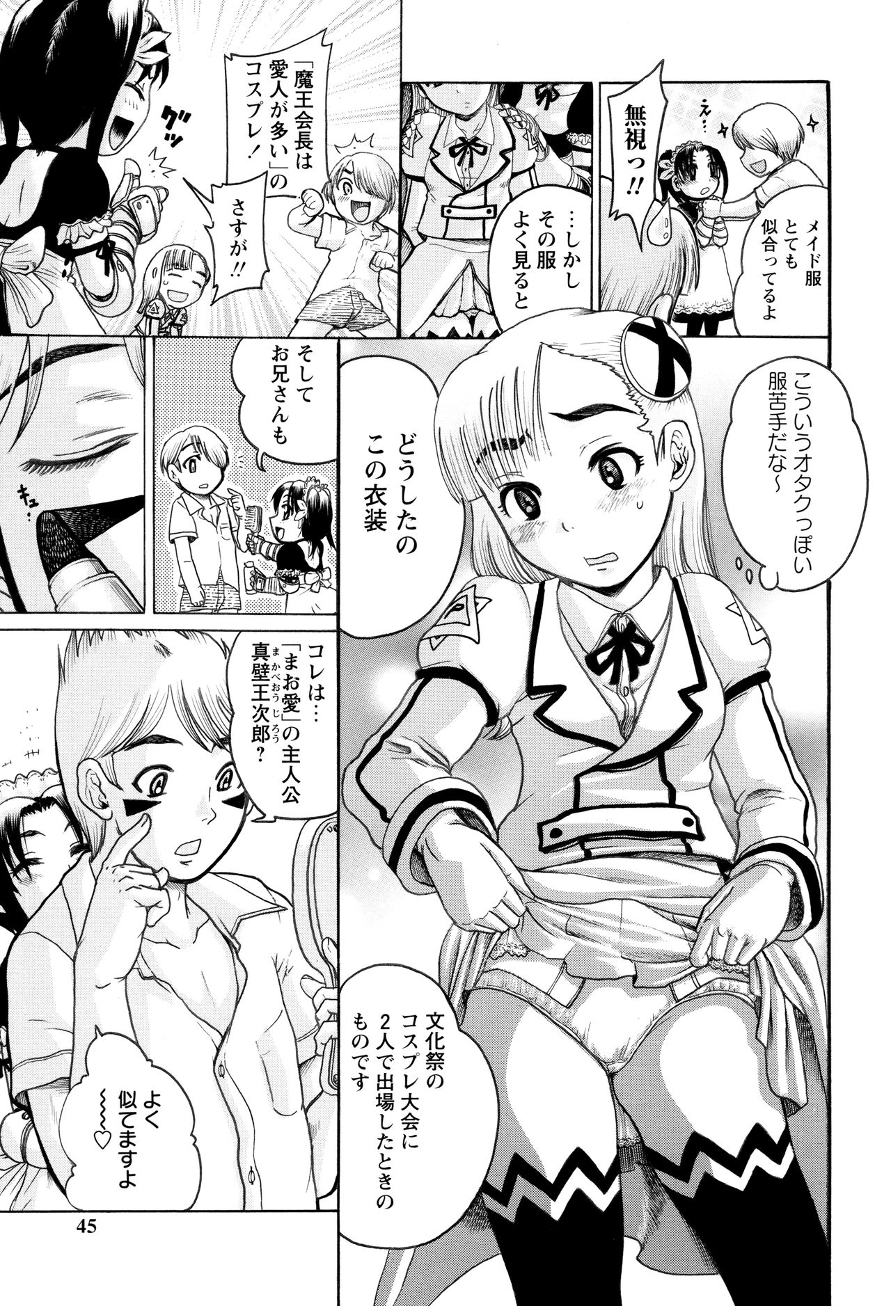 [あわじひめじ] 貧乳甘姦